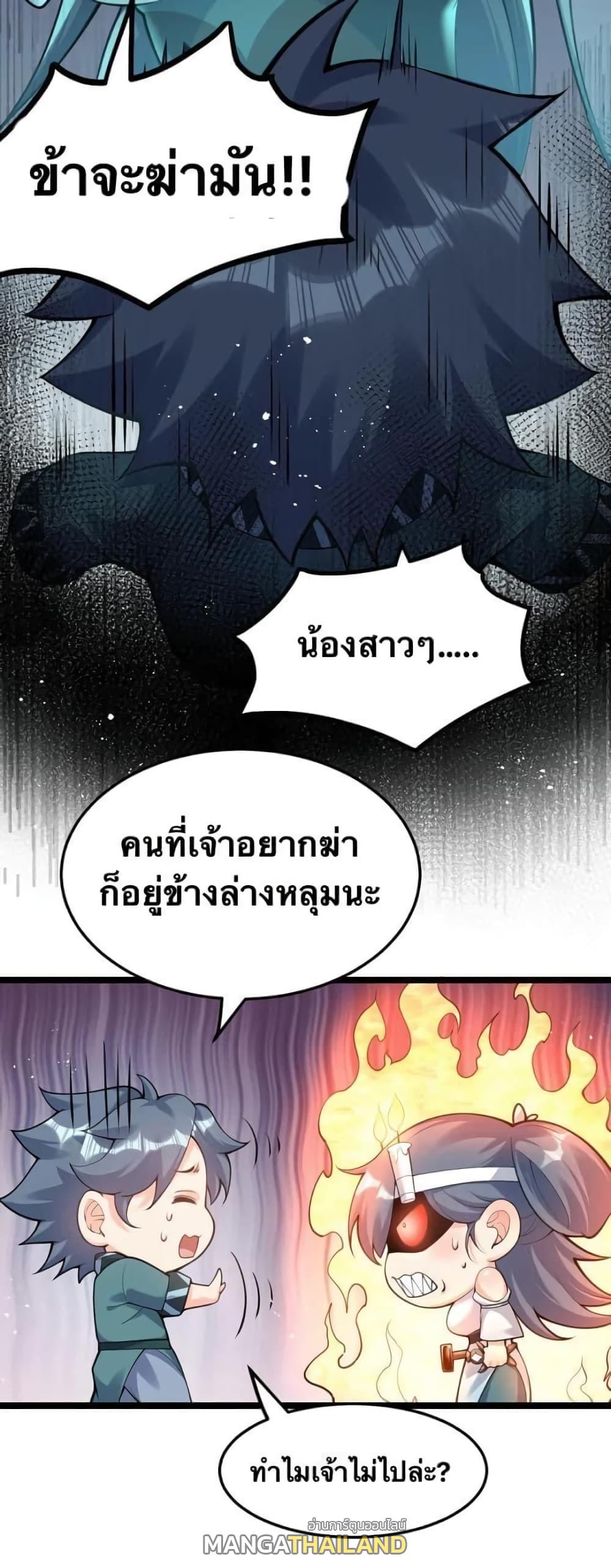 Please Spare Me! Apprentice ตอนที่ 75 แปลไทย รูปที่ 19