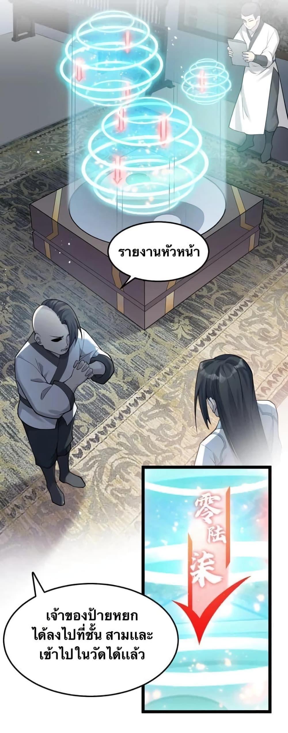 Please Spare Me! Apprentice ตอนที่ 75 แปลไทย รูปที่ 2