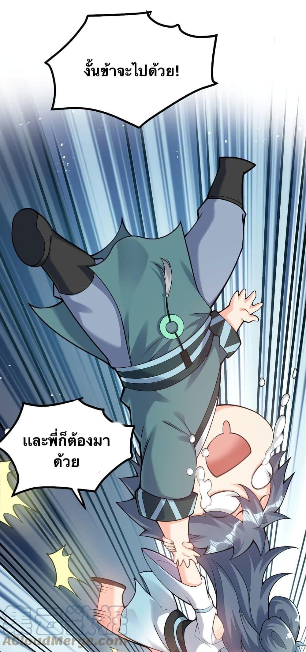 Please Spare Me! Apprentice ตอนที่ 75 แปลไทย รูปที่ 21