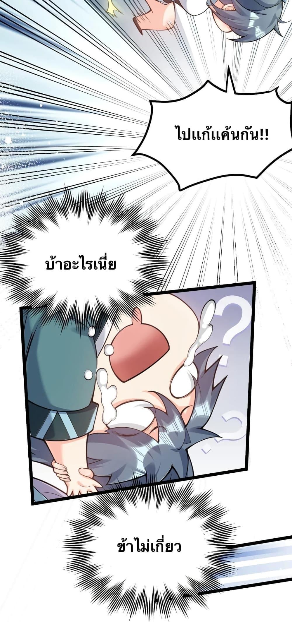 Please Spare Me! Apprentice ตอนที่ 75 แปลไทย รูปที่ 22