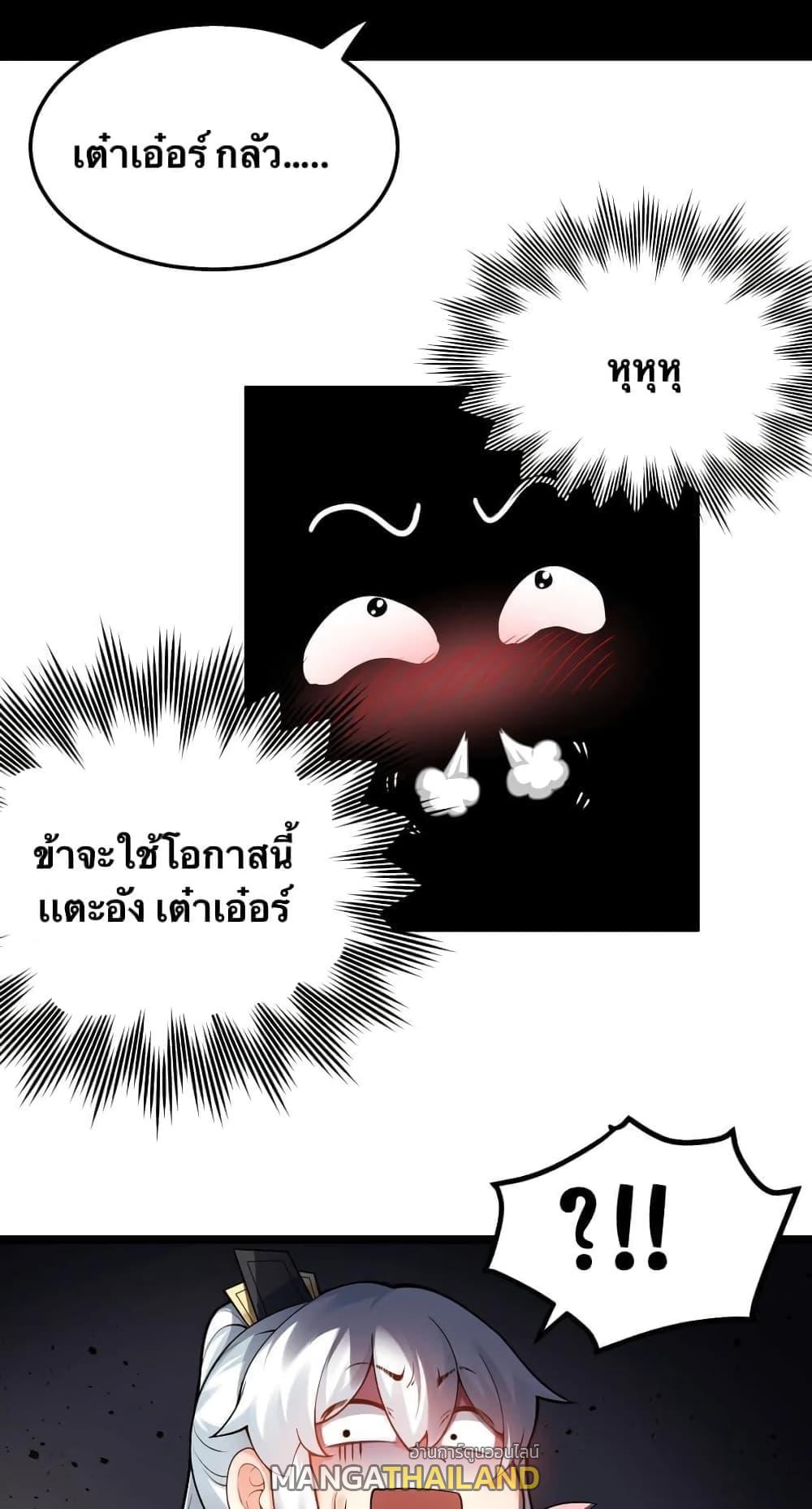 Please Spare Me! Apprentice ตอนที่ 75 แปลไทย รูปที่ 25