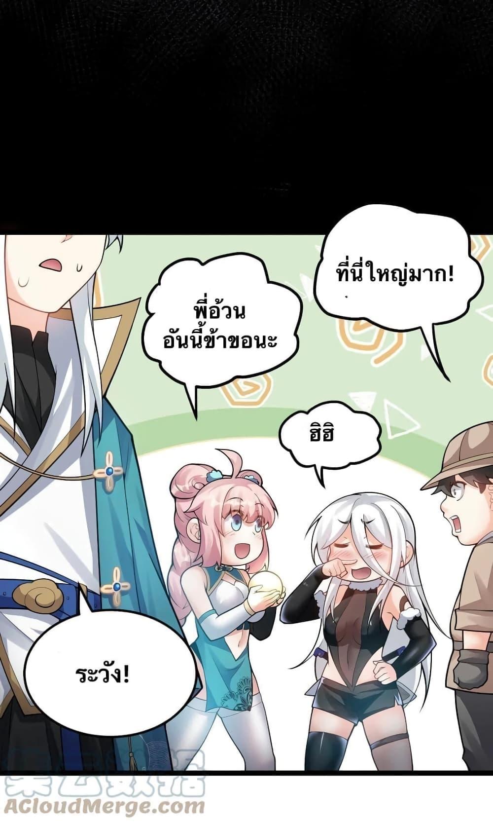 Please Spare Me! Apprentice ตอนที่ 75 แปลไทย รูปที่ 36