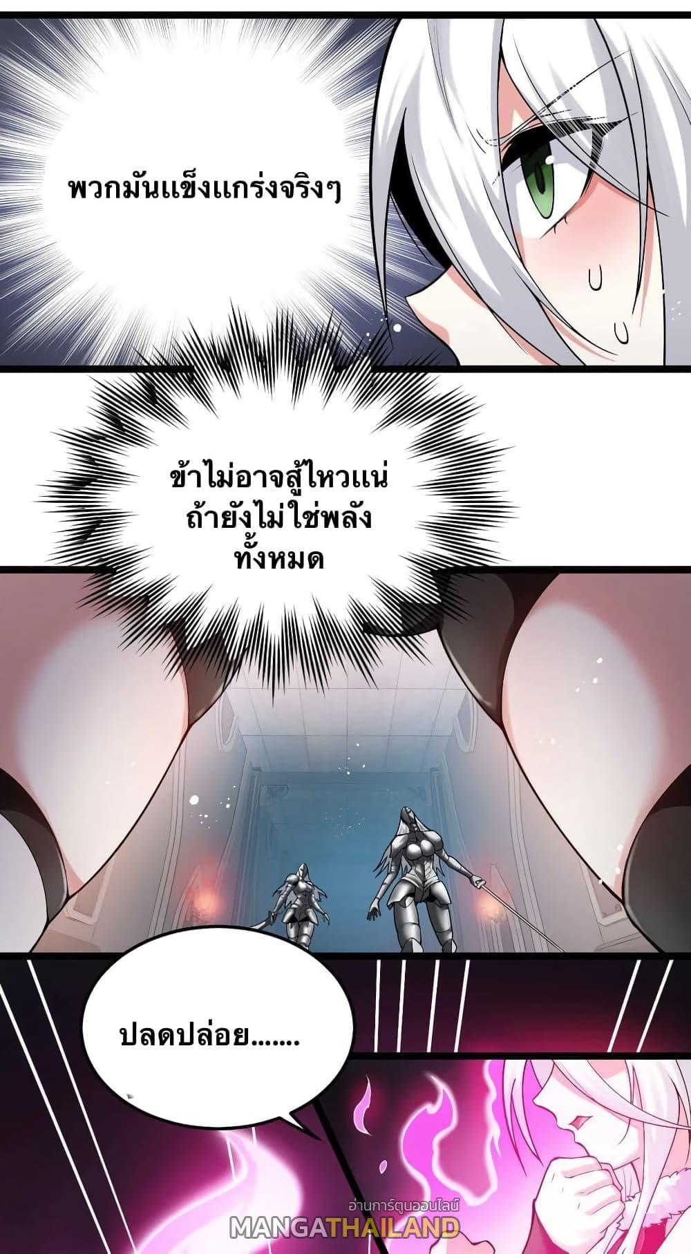 Please Spare Me! Apprentice ตอนที่ 76 แปลไทย รูปที่ 17