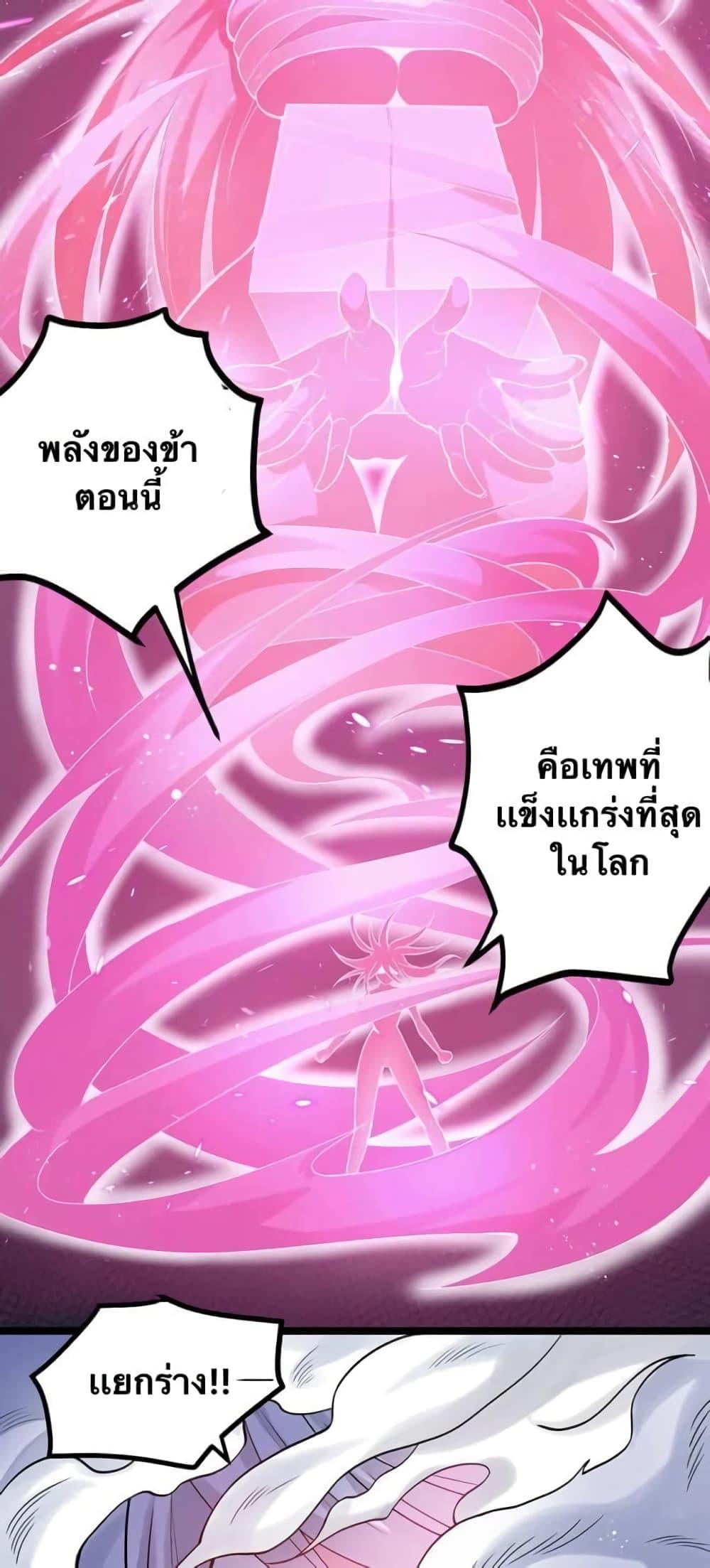 Please Spare Me! Apprentice ตอนที่ 76 แปลไทย รูปที่ 20