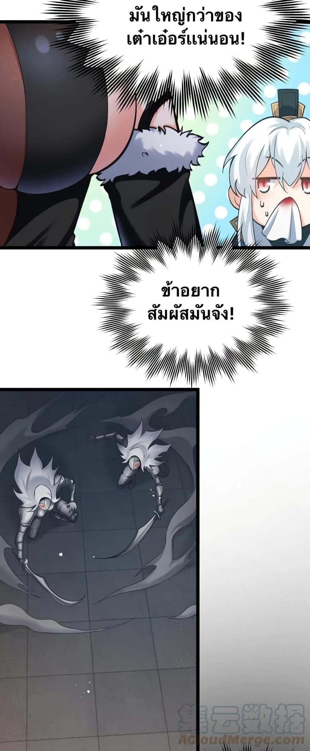 Please Spare Me! Apprentice ตอนที่ 76 แปลไทย รูปที่ 25