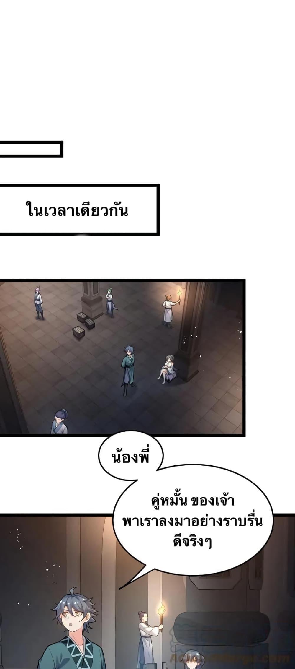 Please Spare Me! Apprentice ตอนที่ 77 แปลไทย รูปที่ 18