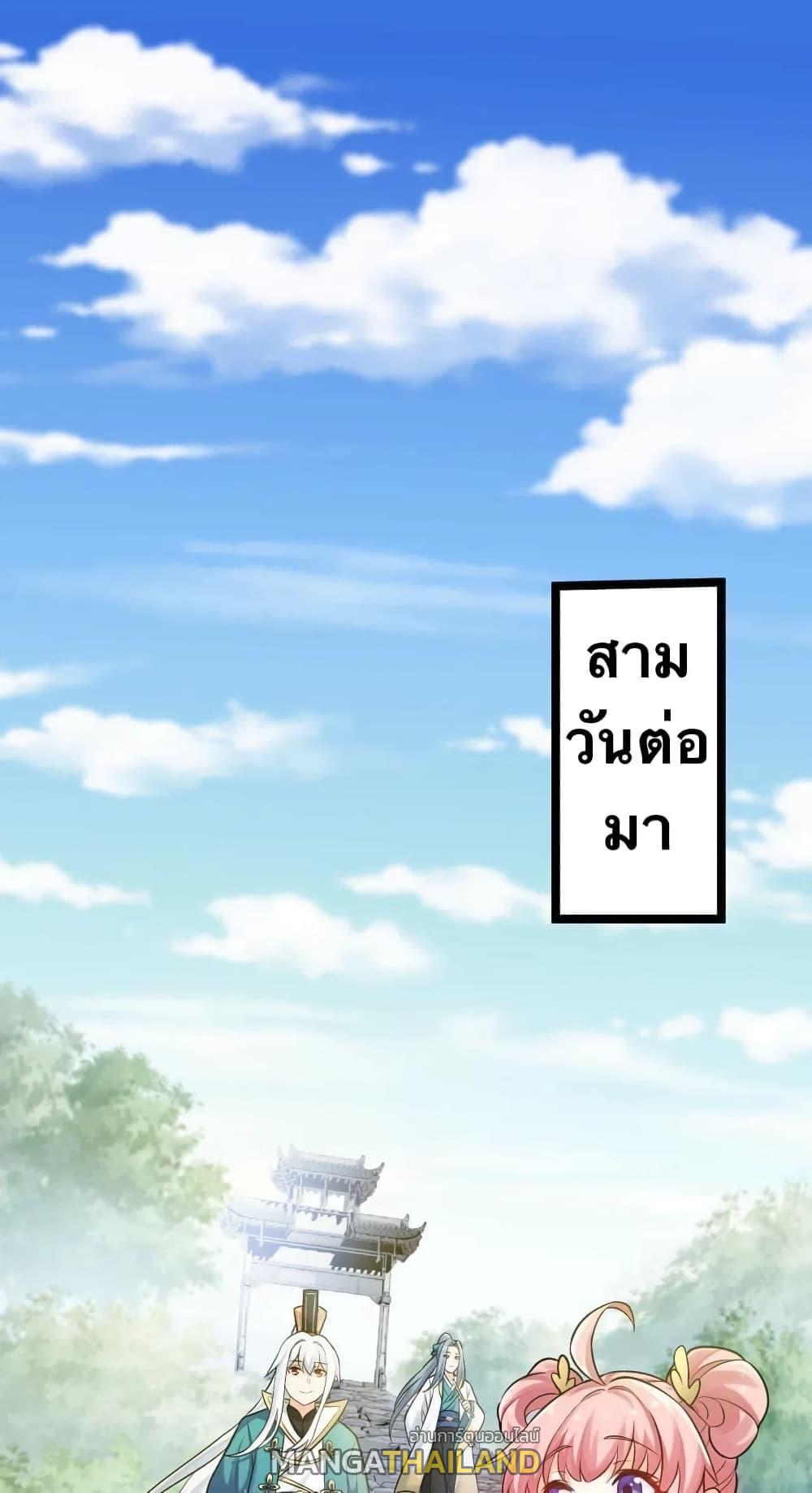 Please Spare Me! Apprentice ตอนที่ 8 แปลไทย รูปที่ 1