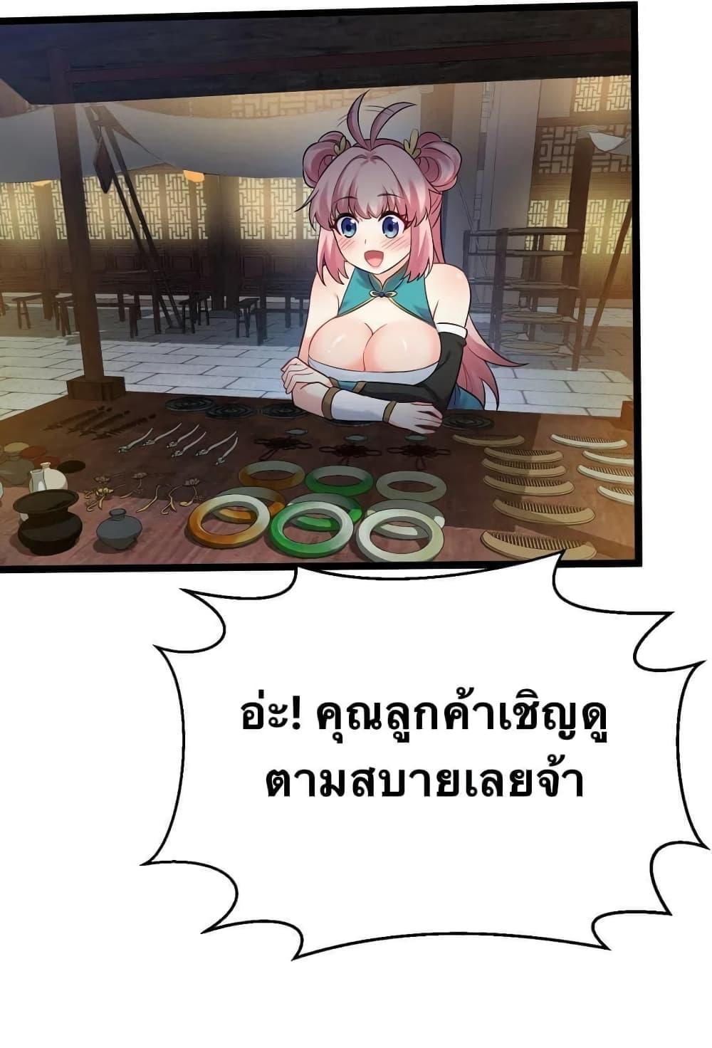 Please Spare Me! Apprentice ตอนที่ 8 แปลไทย รูปที่ 11