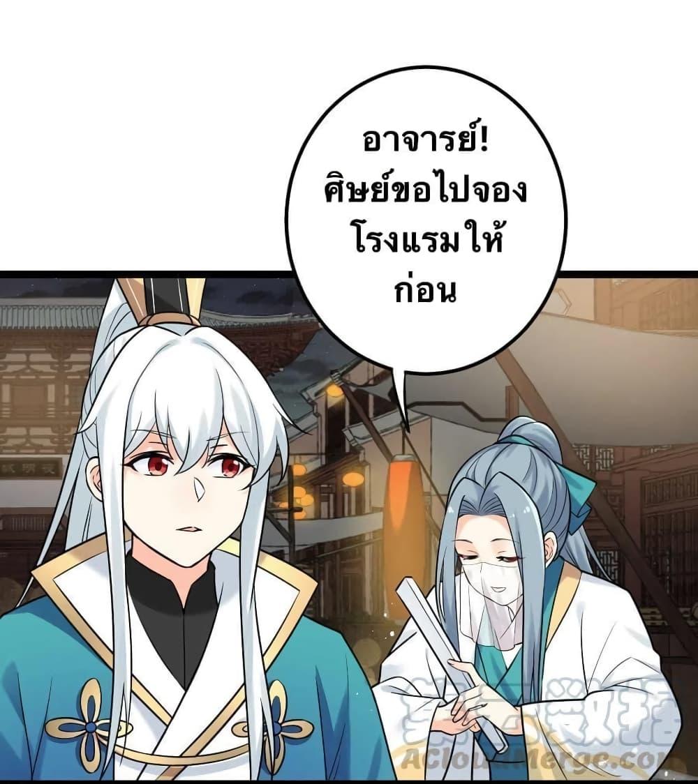 Please Spare Me! Apprentice ตอนที่ 8 แปลไทย รูปที่ 12