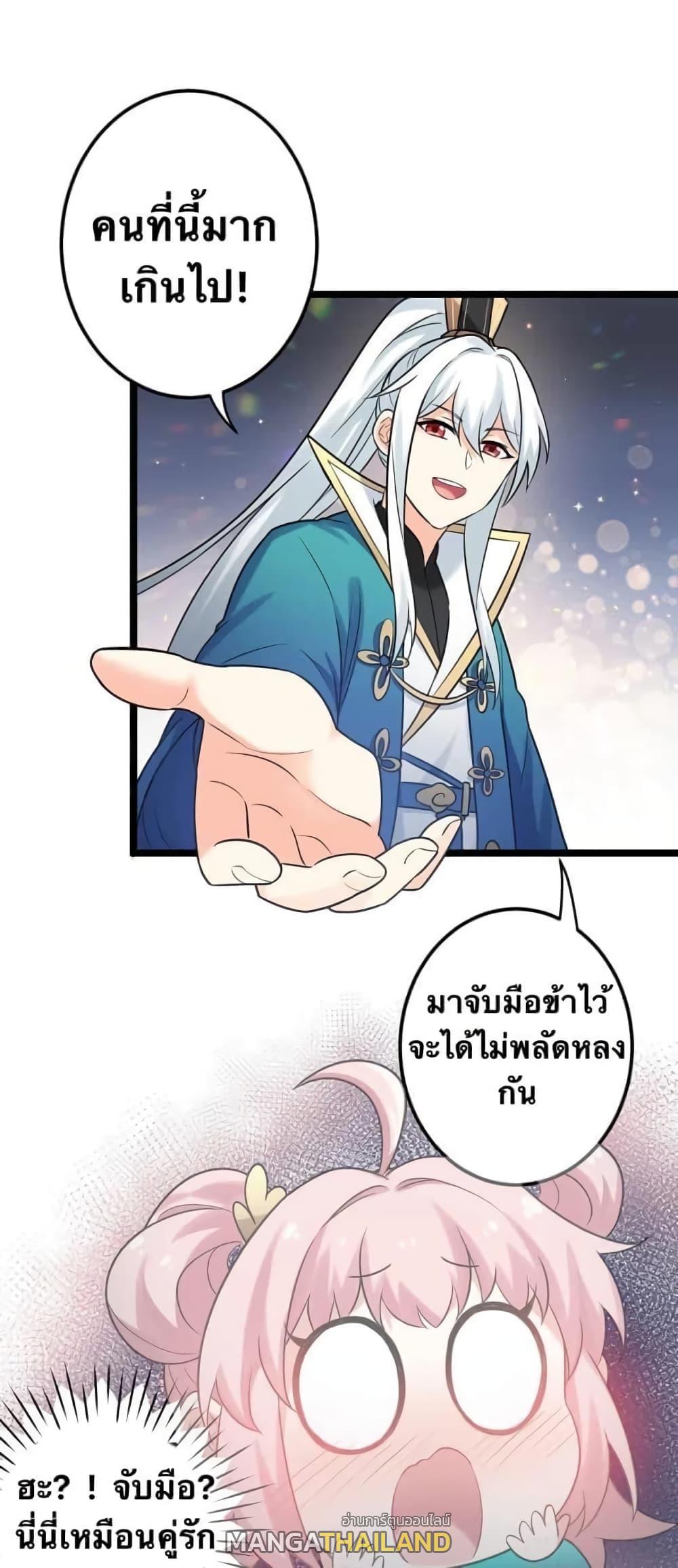 Please Spare Me! Apprentice ตอนที่ 8 แปลไทย รูปที่ 18