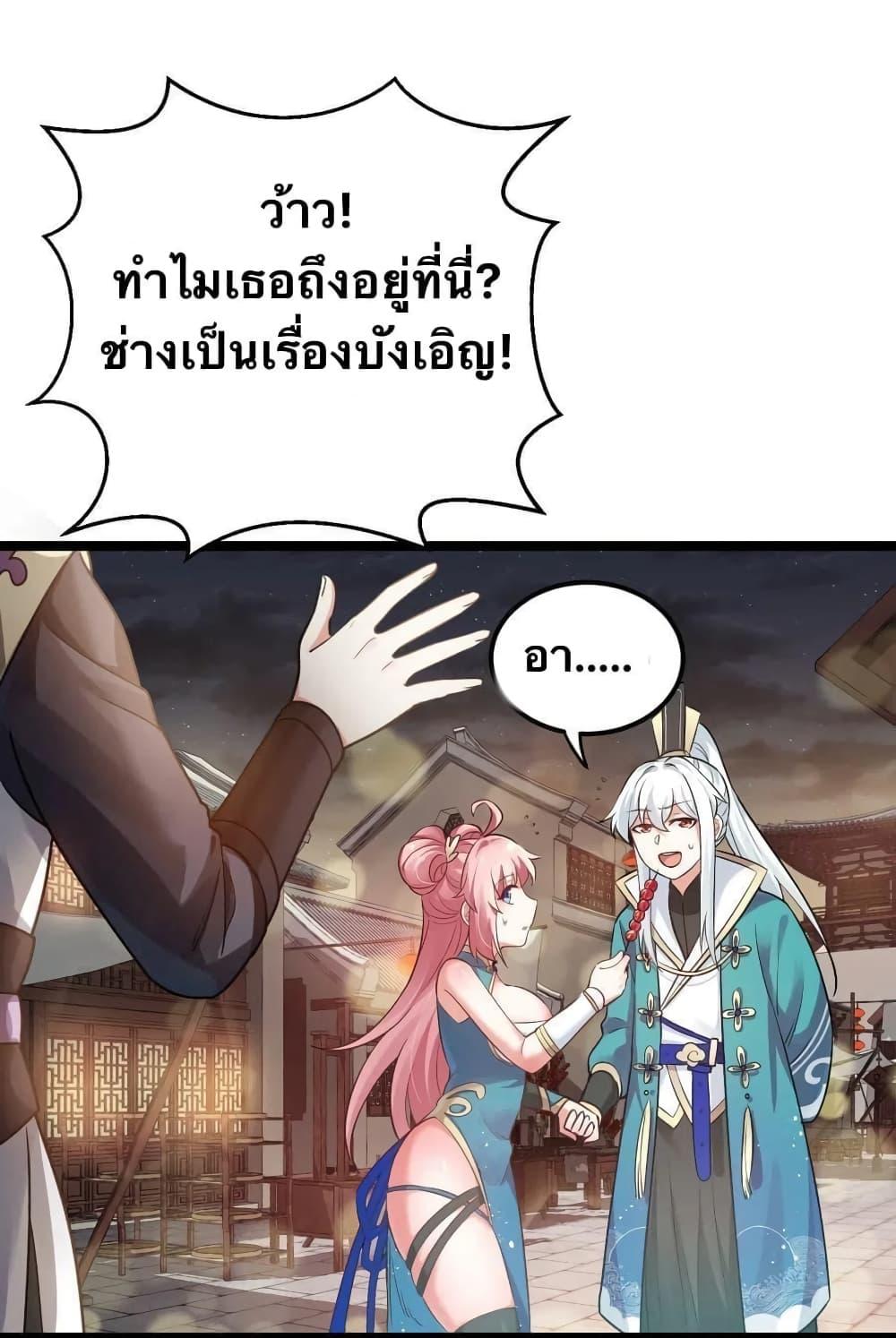 Please Spare Me! Apprentice ตอนที่ 8 แปลไทย รูปที่ 26