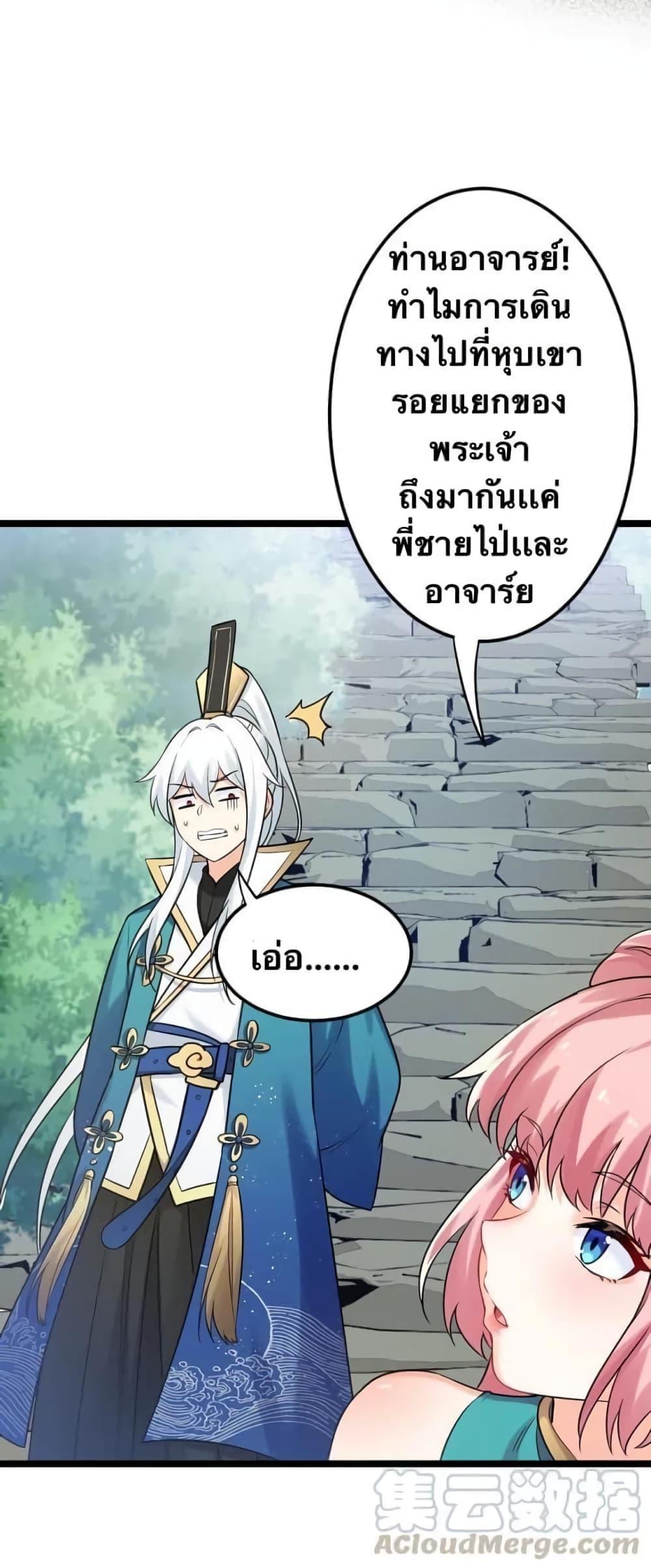 Please Spare Me! Apprentice ตอนที่ 8 แปลไทย รูปที่ 3