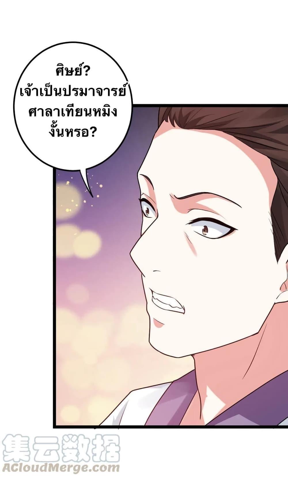 Please Spare Me! Apprentice ตอนที่ 8 แปลไทย รูปที่ 39