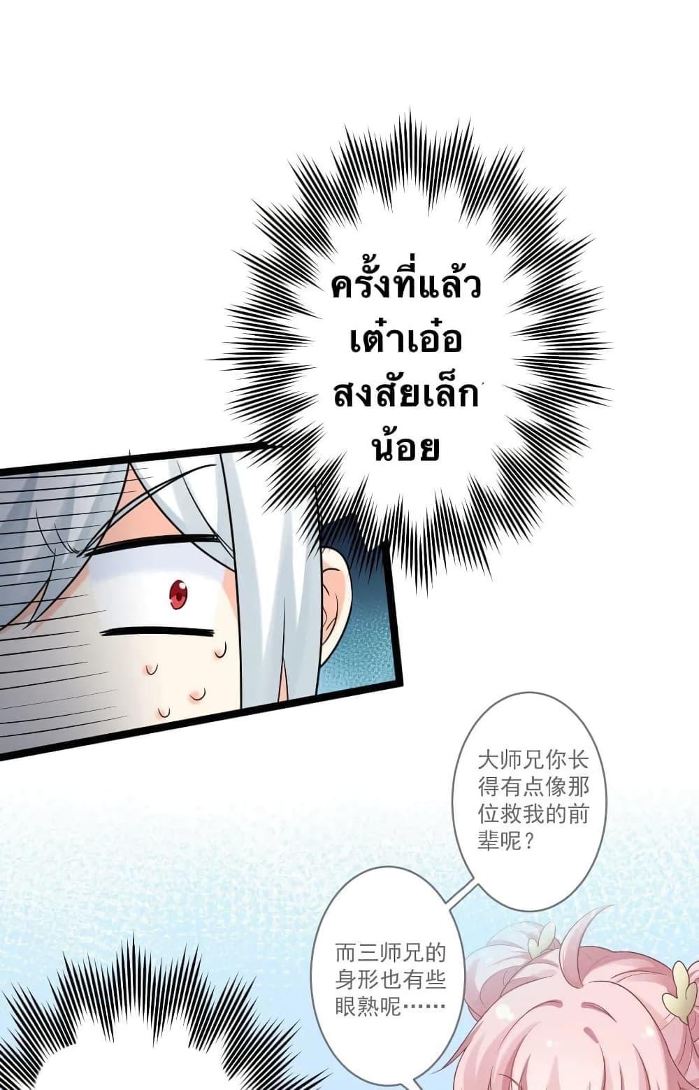 Please Spare Me! Apprentice ตอนที่ 8 แปลไทย รูปที่ 4