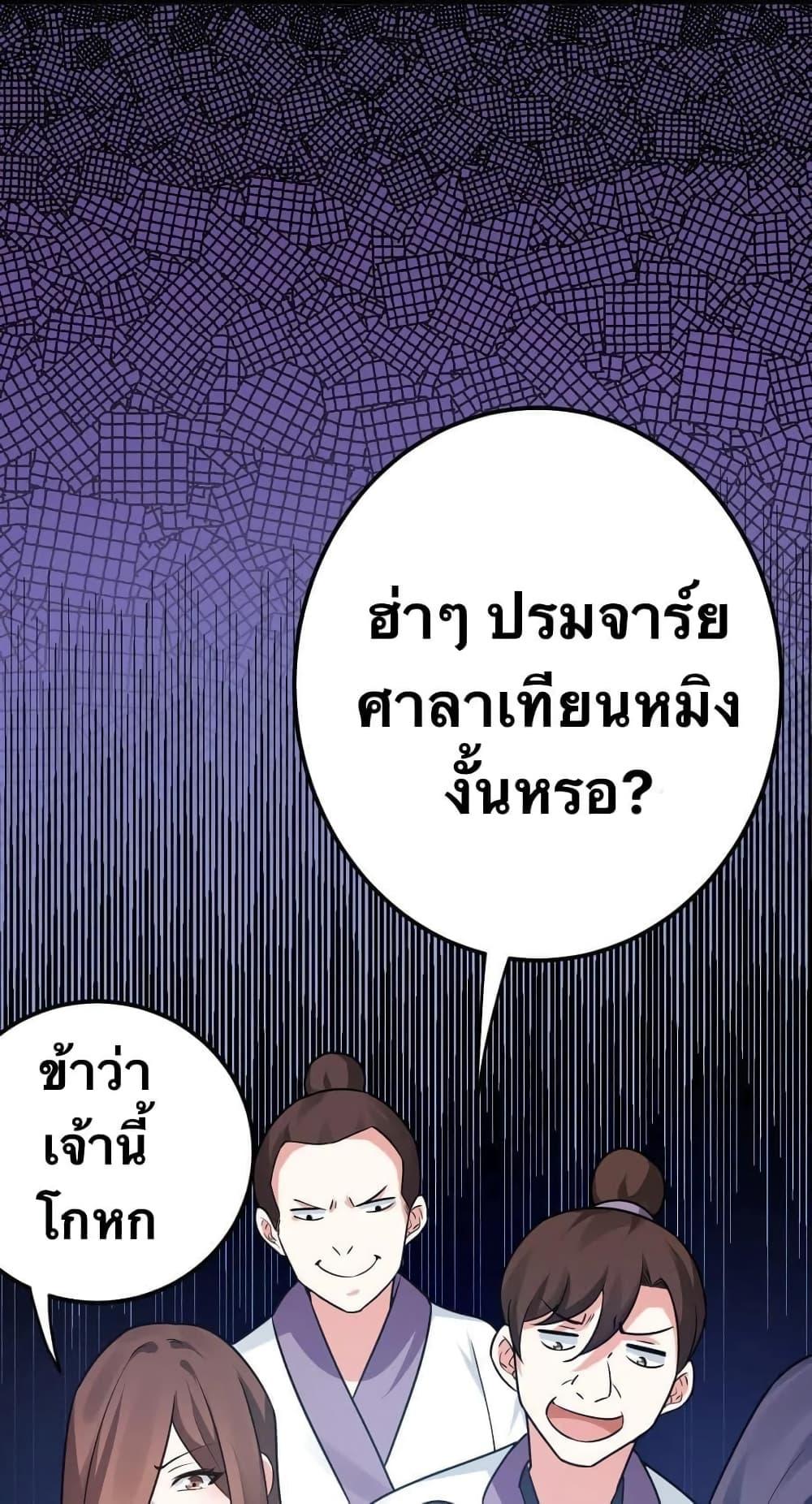 Please Spare Me! Apprentice ตอนที่ 8 แปลไทย รูปที่ 41