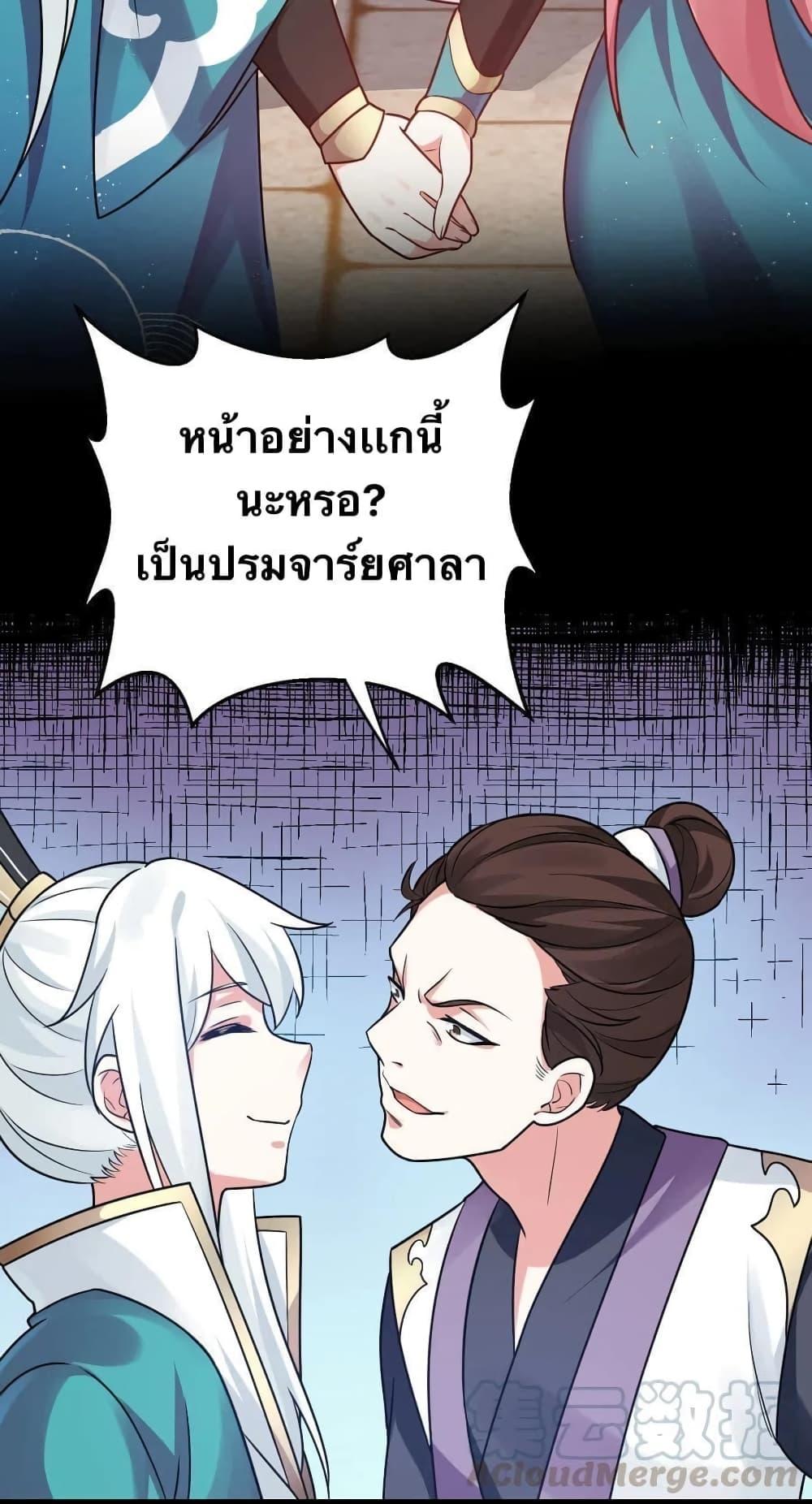 Please Spare Me! Apprentice ตอนที่ 8 แปลไทย รูปที่ 43