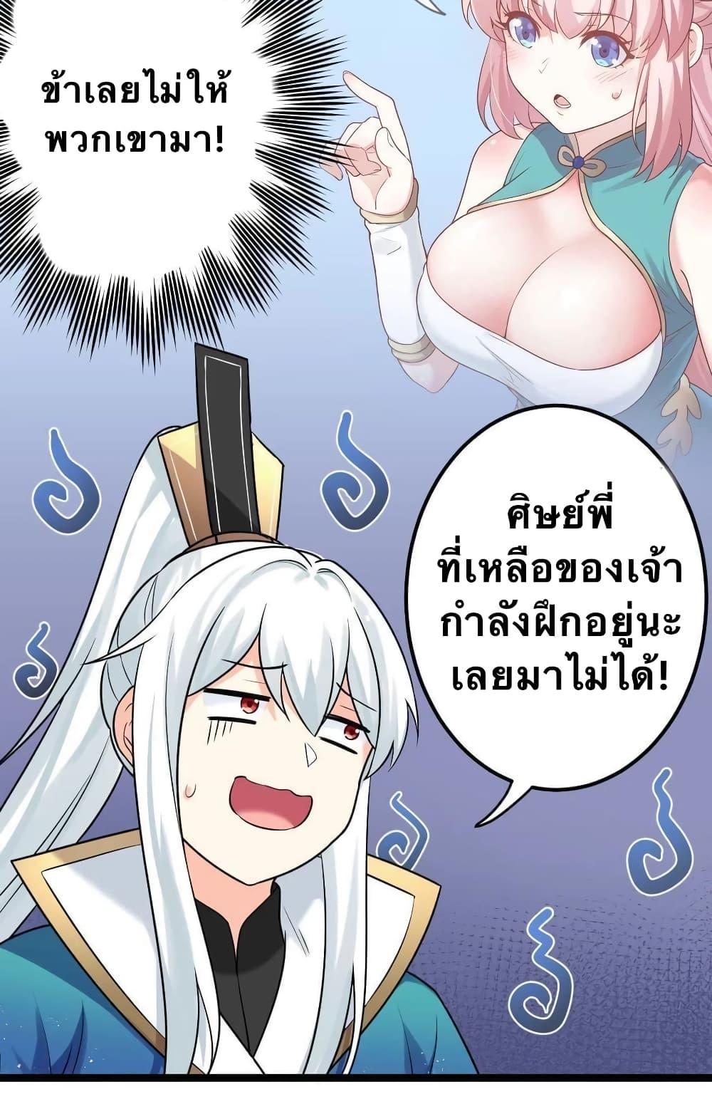 Please Spare Me! Apprentice ตอนที่ 8 แปลไทย รูปที่ 5