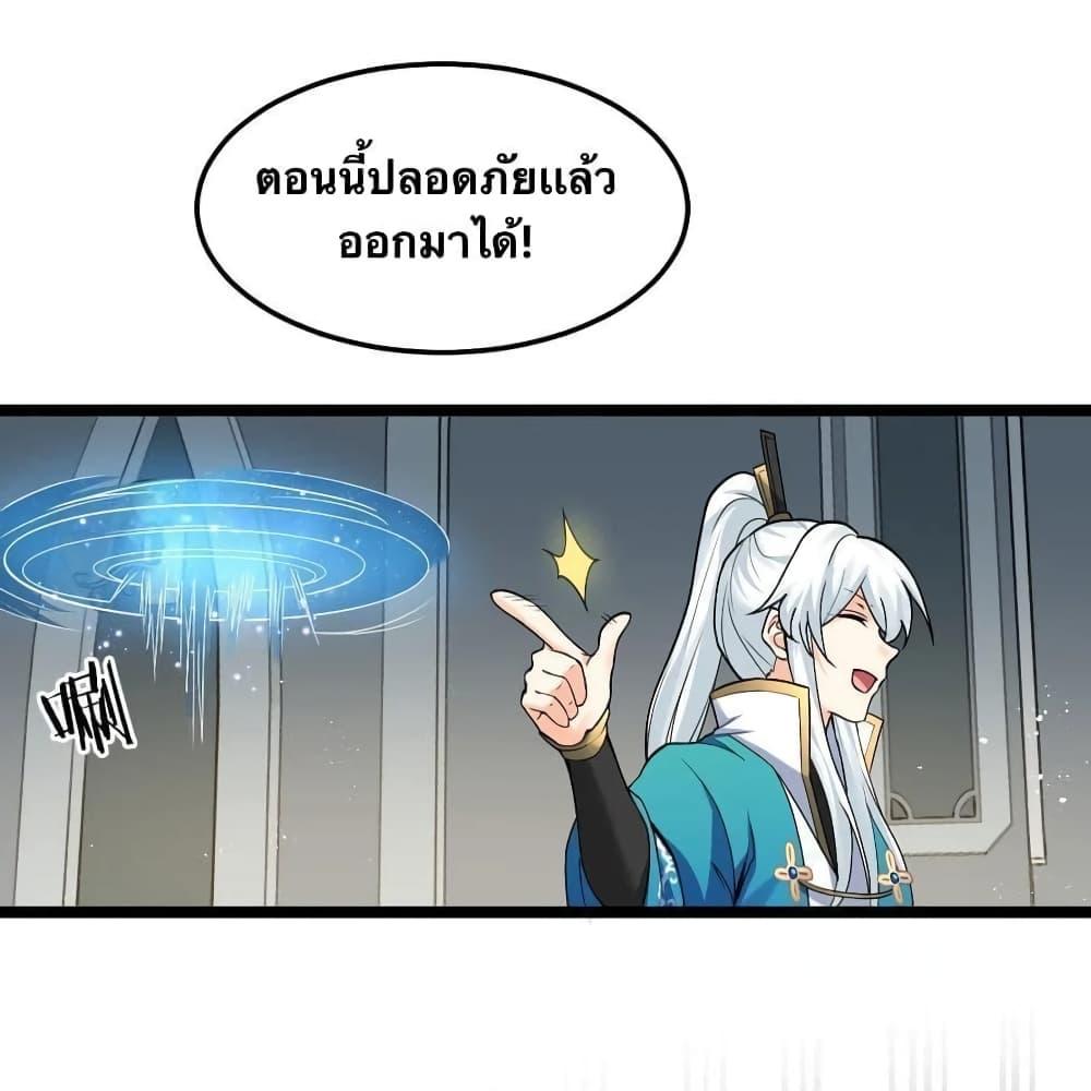 Please Spare Me! Apprentice ตอนที่ 80 แปลไทย รูปที่ 14