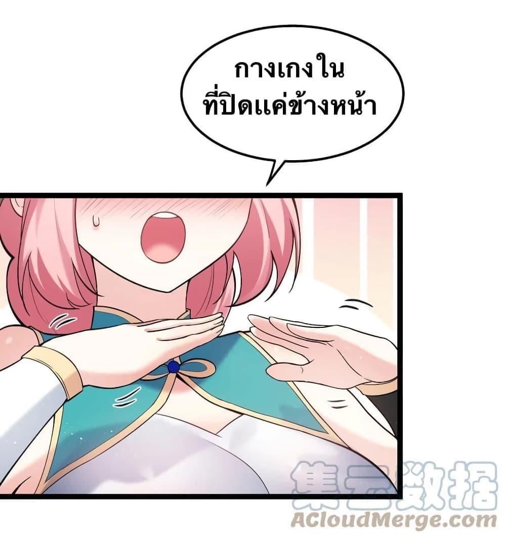 Please Spare Me! Apprentice ตอนที่ 80 แปลไทย รูปที่ 21