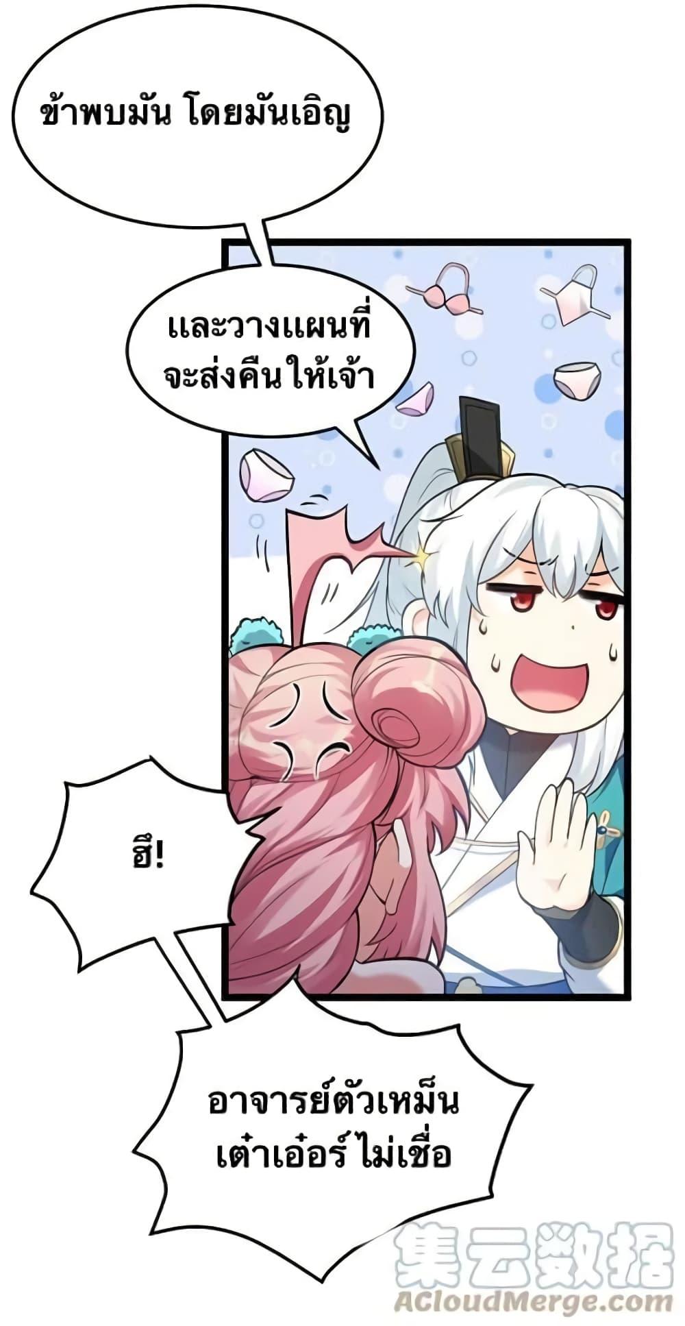 Please Spare Me! Apprentice ตอนที่ 80 แปลไทย รูปที่ 23