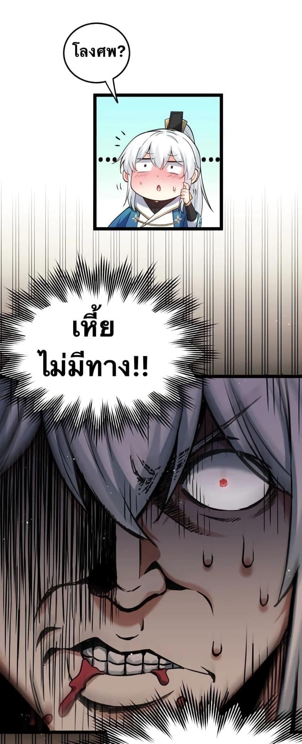 Please Spare Me! Apprentice ตอนที่ 80 แปลไทย รูปที่ 25