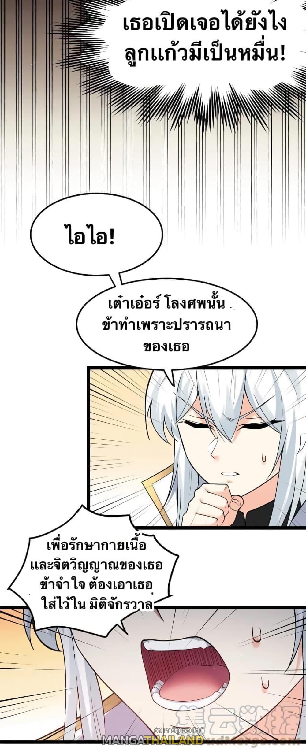 Please Spare Me! Apprentice ตอนที่ 80 แปลไทย รูปที่ 26