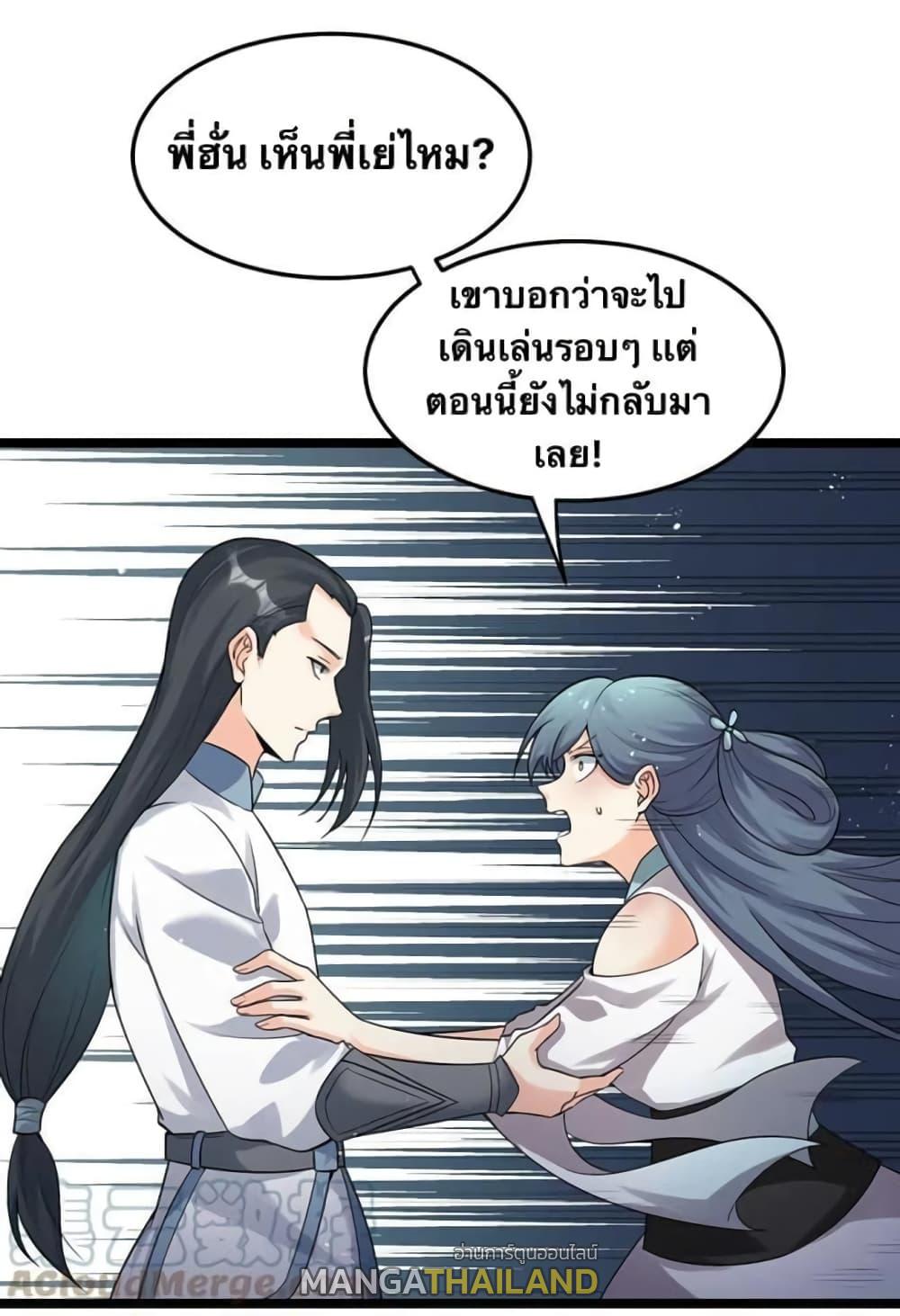 Please Spare Me! Apprentice ตอนที่ 80 แปลไทย รูปที่ 6