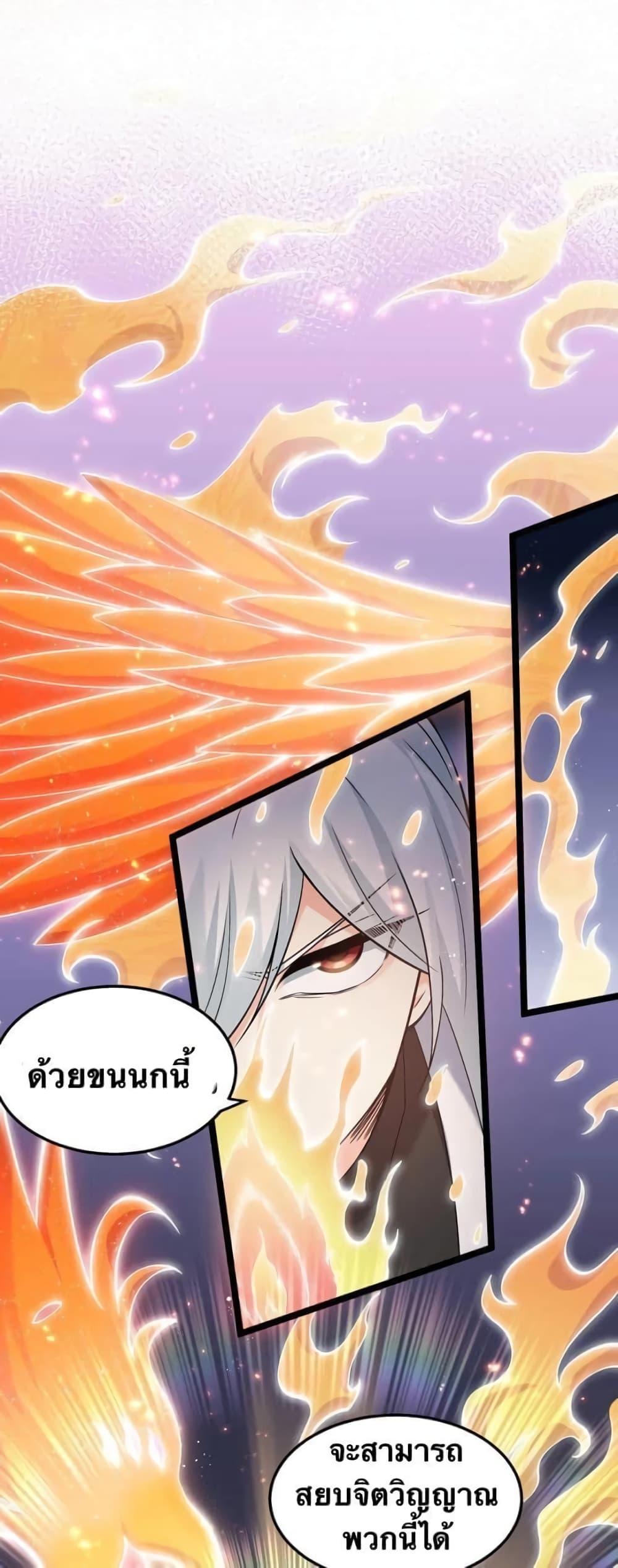 Please Spare Me! Apprentice ตอนที่ 80 แปลไทย รูปที่ 9