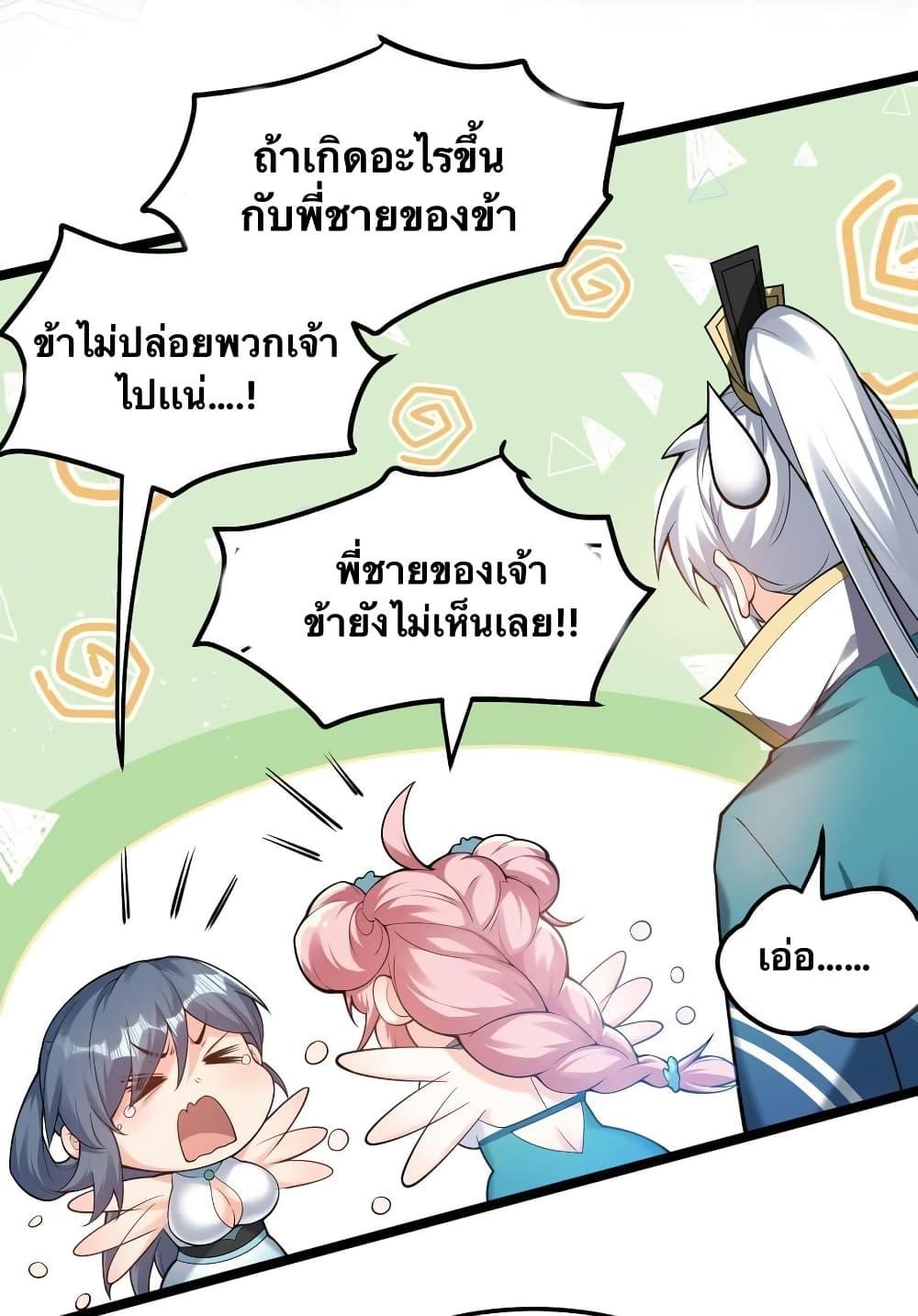 Please Spare Me! Apprentice ตอนที่ 81 แปลไทย รูปที่ 12