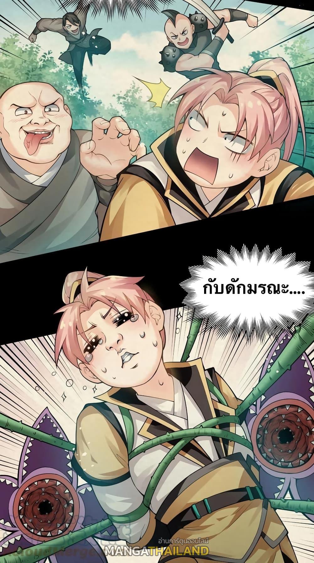 Please Spare Me! Apprentice ตอนที่ 81 แปลไทย รูปที่ 19