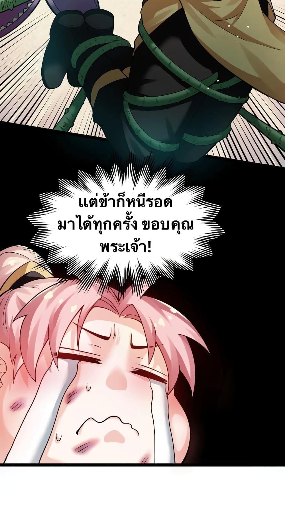 Please Spare Me! Apprentice ตอนที่ 81 แปลไทย รูปที่ 20