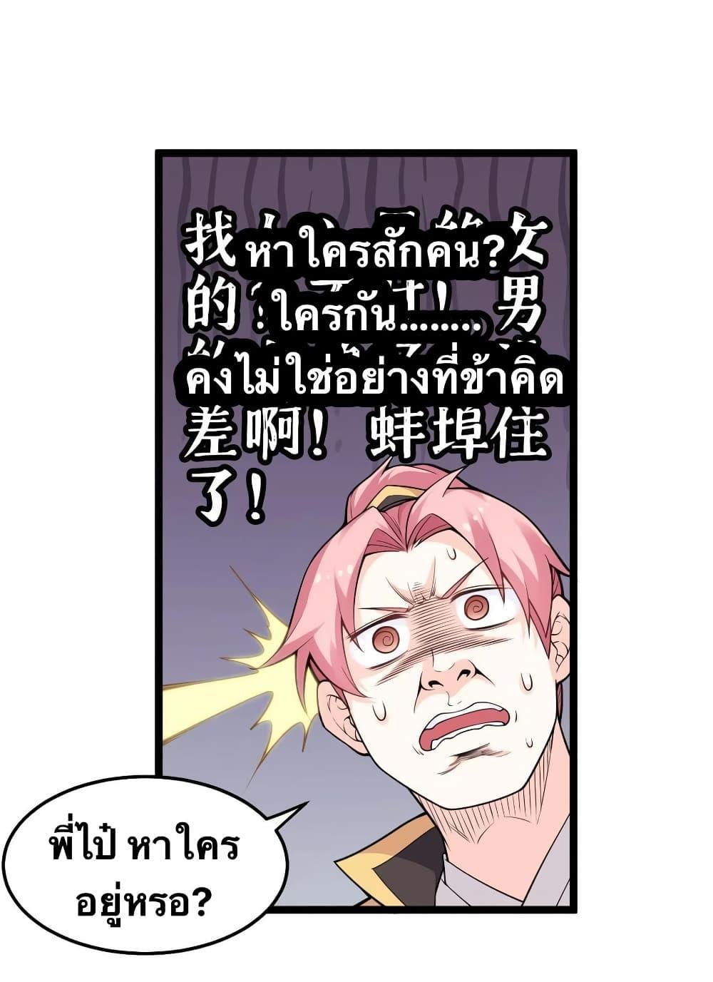 Please Spare Me! Apprentice ตอนที่ 81 แปลไทย รูปที่ 37