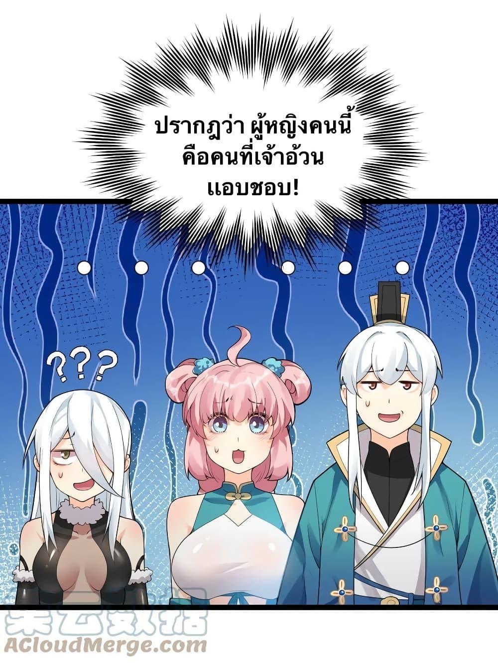 Please Spare Me! Apprentice ตอนที่ 81 แปลไทย รูปที่ 4