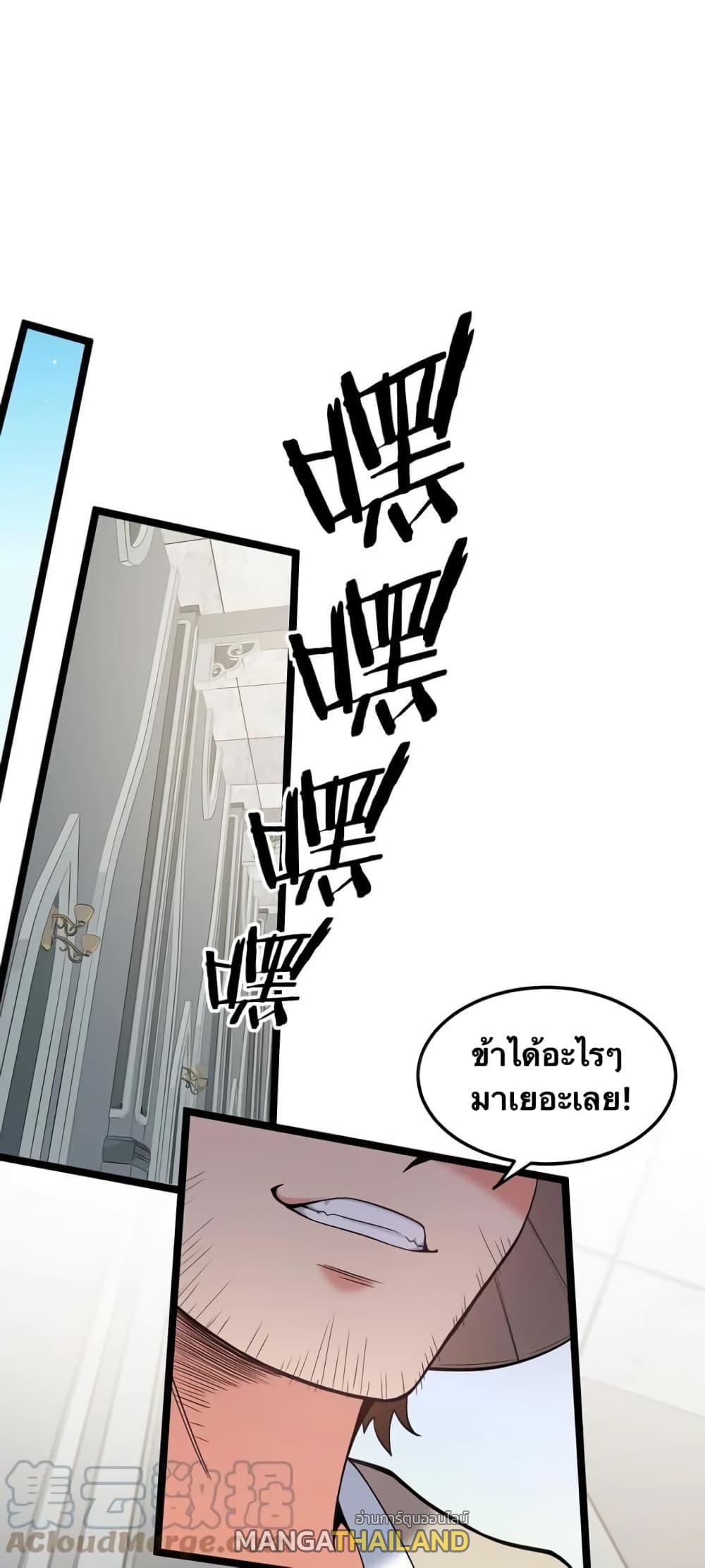 Please Spare Me! Apprentice ตอนที่ 82 แปลไทย รูปที่ 1