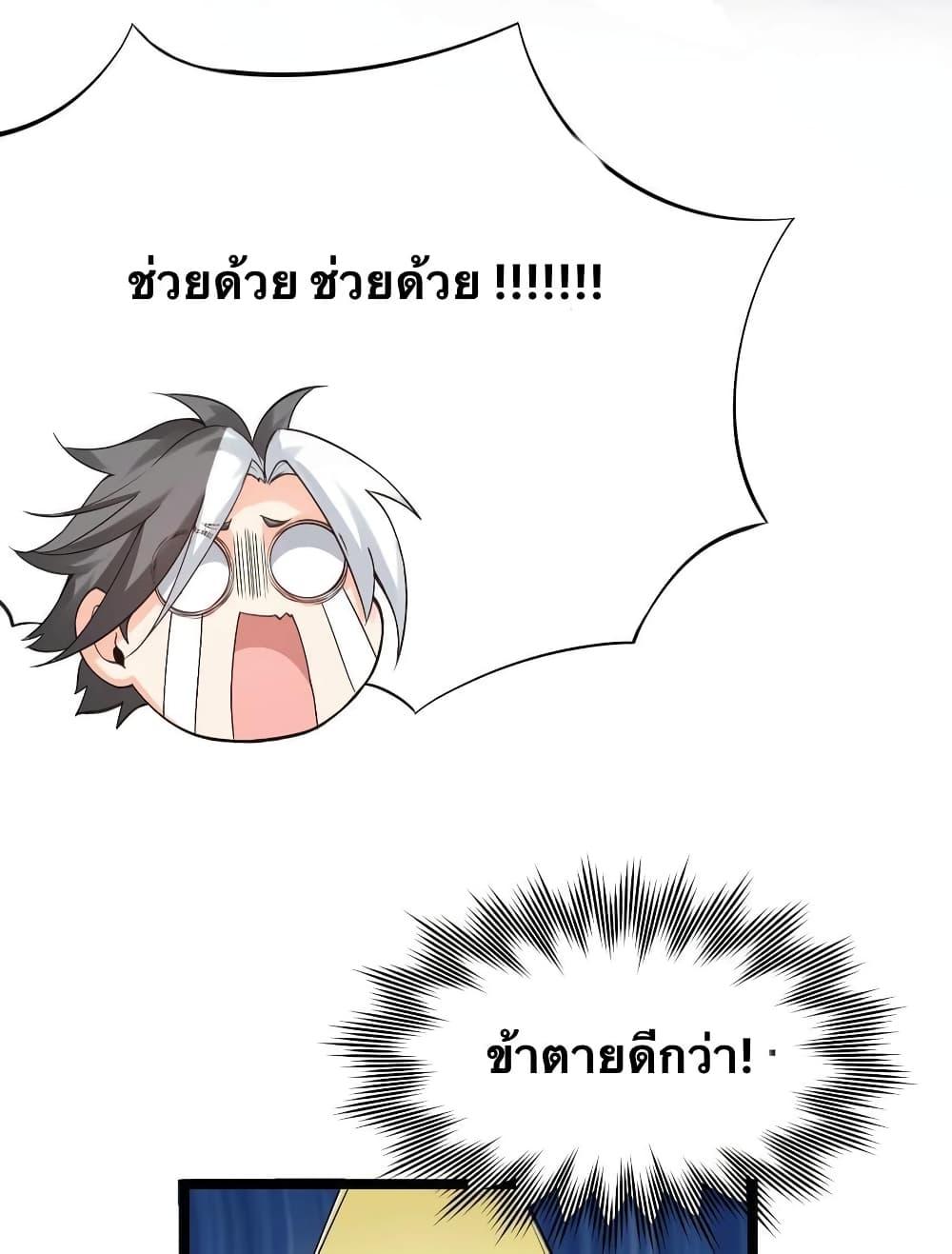 Please Spare Me! Apprentice ตอนที่ 82 แปลไทย รูปที่ 16