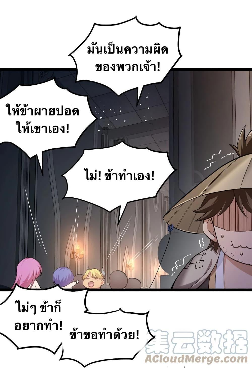 Please Spare Me! Apprentice ตอนที่ 82 แปลไทย รูปที่ 18