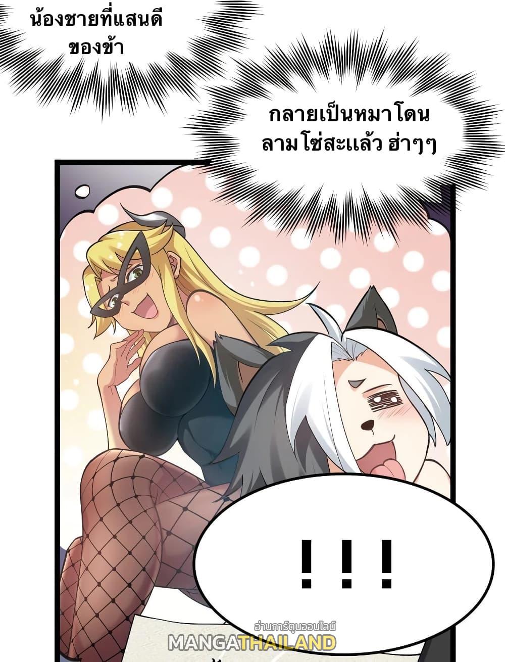 Please Spare Me! Apprentice ตอนที่ 82 แปลไทย รูปที่ 20