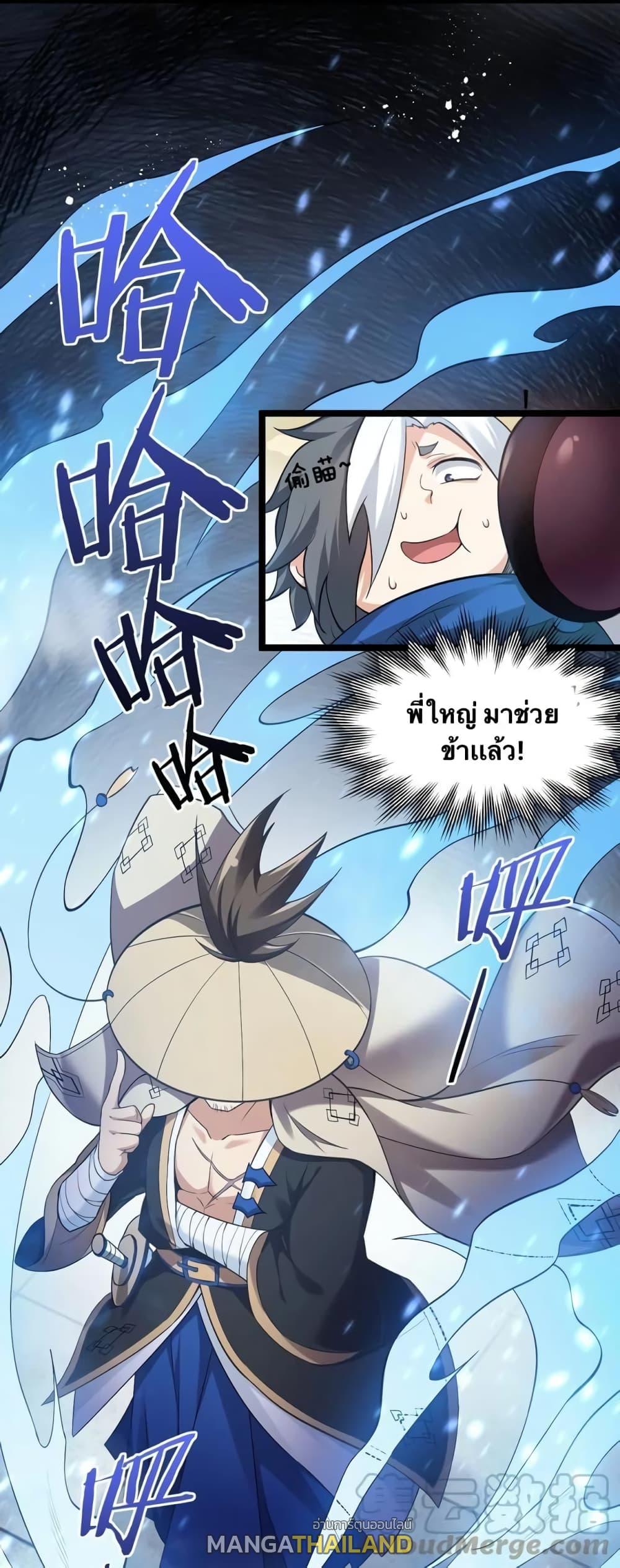 Please Spare Me! Apprentice ตอนที่ 82 แปลไทย รูปที่ 23