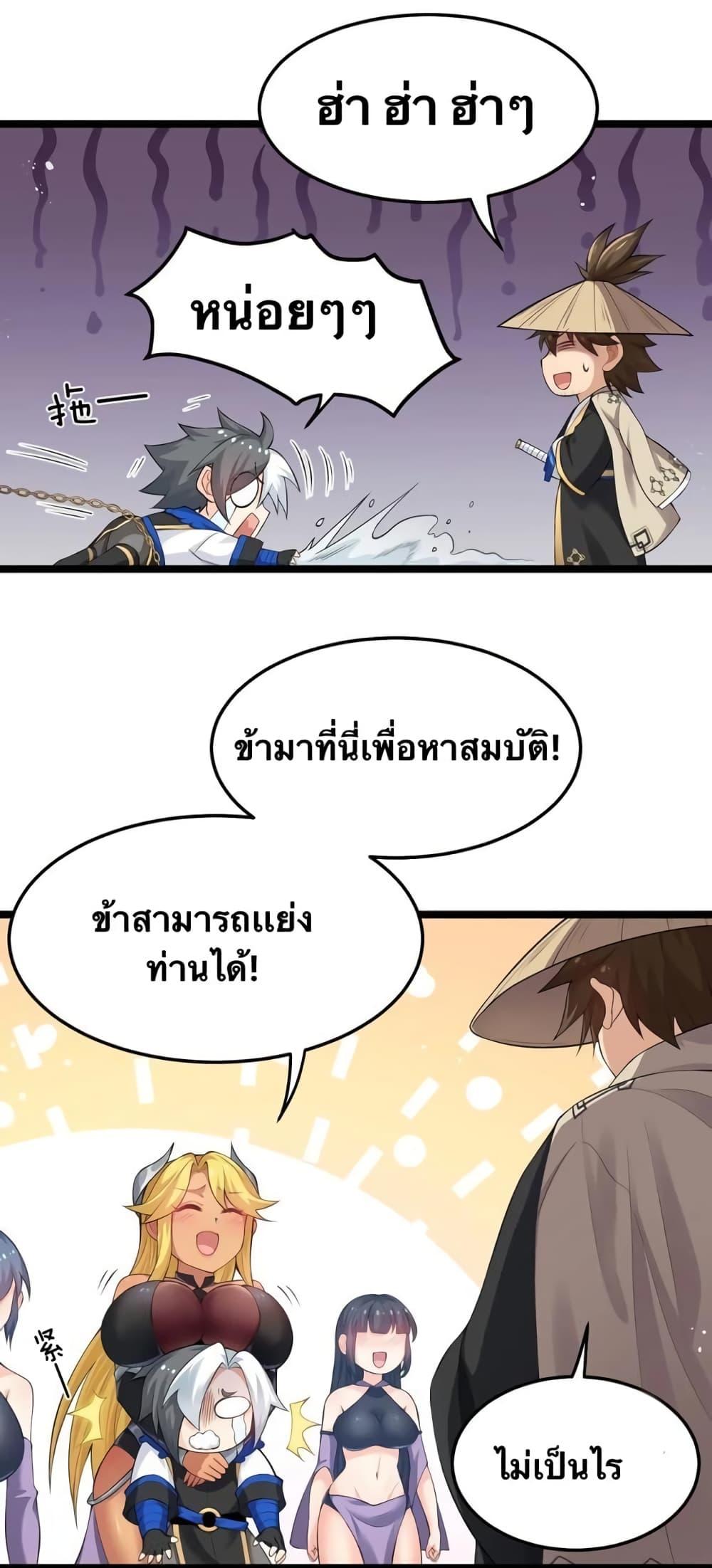 Please Spare Me! Apprentice ตอนที่ 82 แปลไทย รูปที่ 27