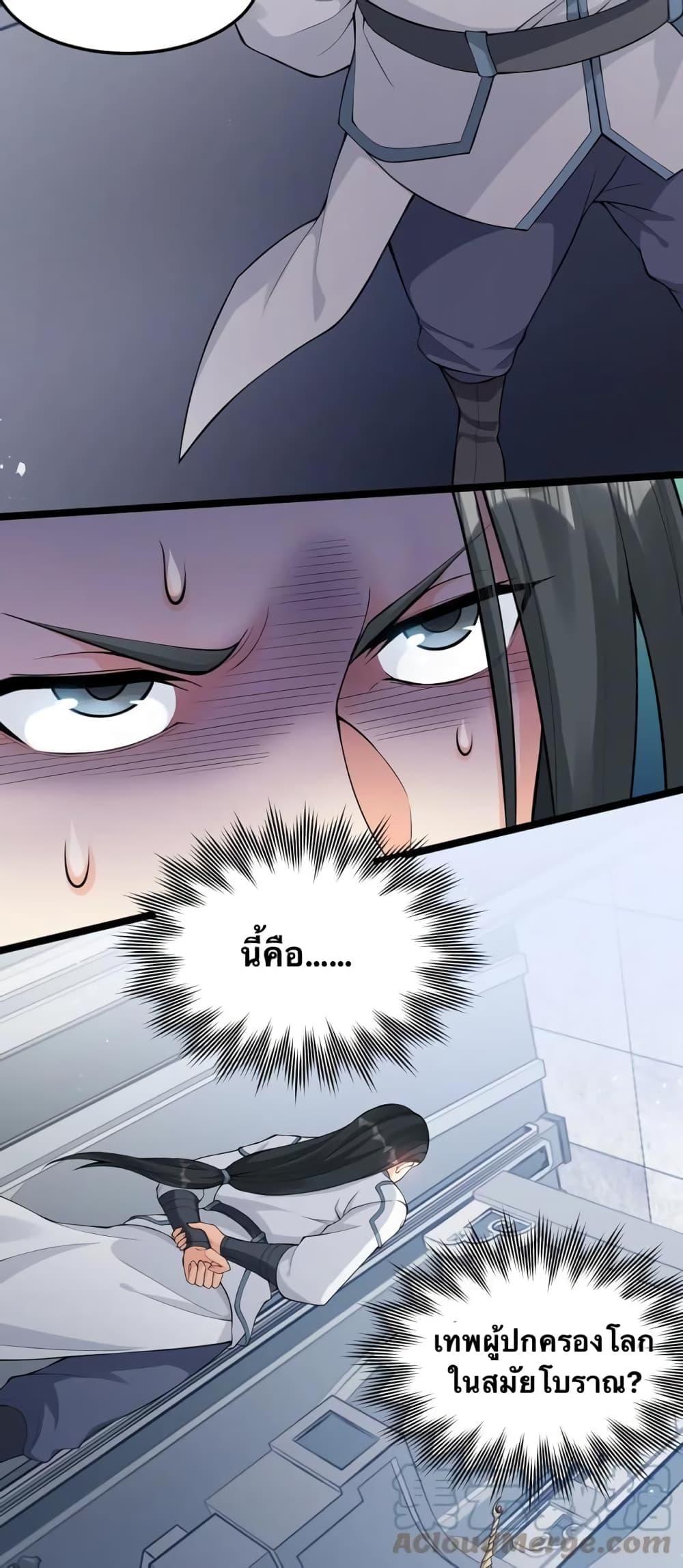 Please Spare Me! Apprentice ตอนที่ 82 แปลไทย รูปที่ 29