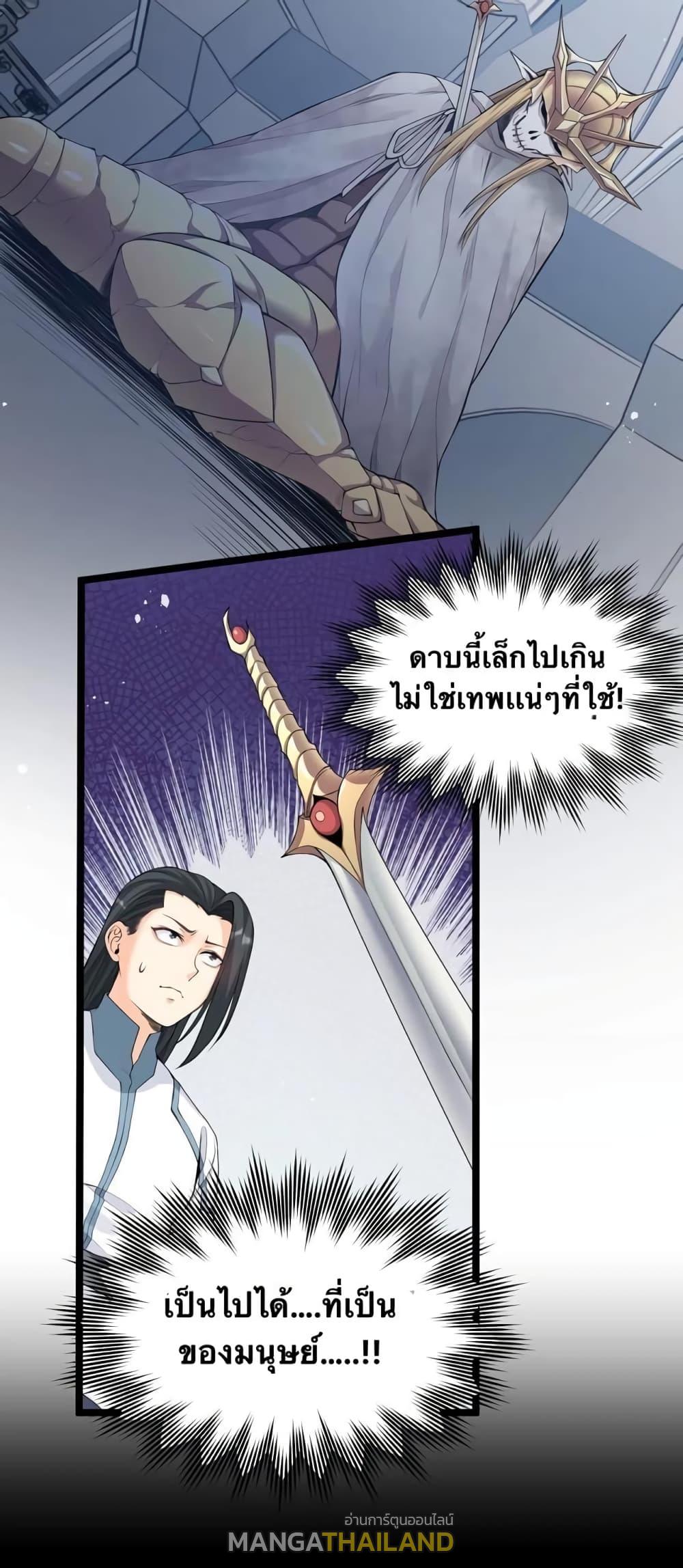 Please Spare Me! Apprentice ตอนที่ 82 แปลไทย รูปที่ 30