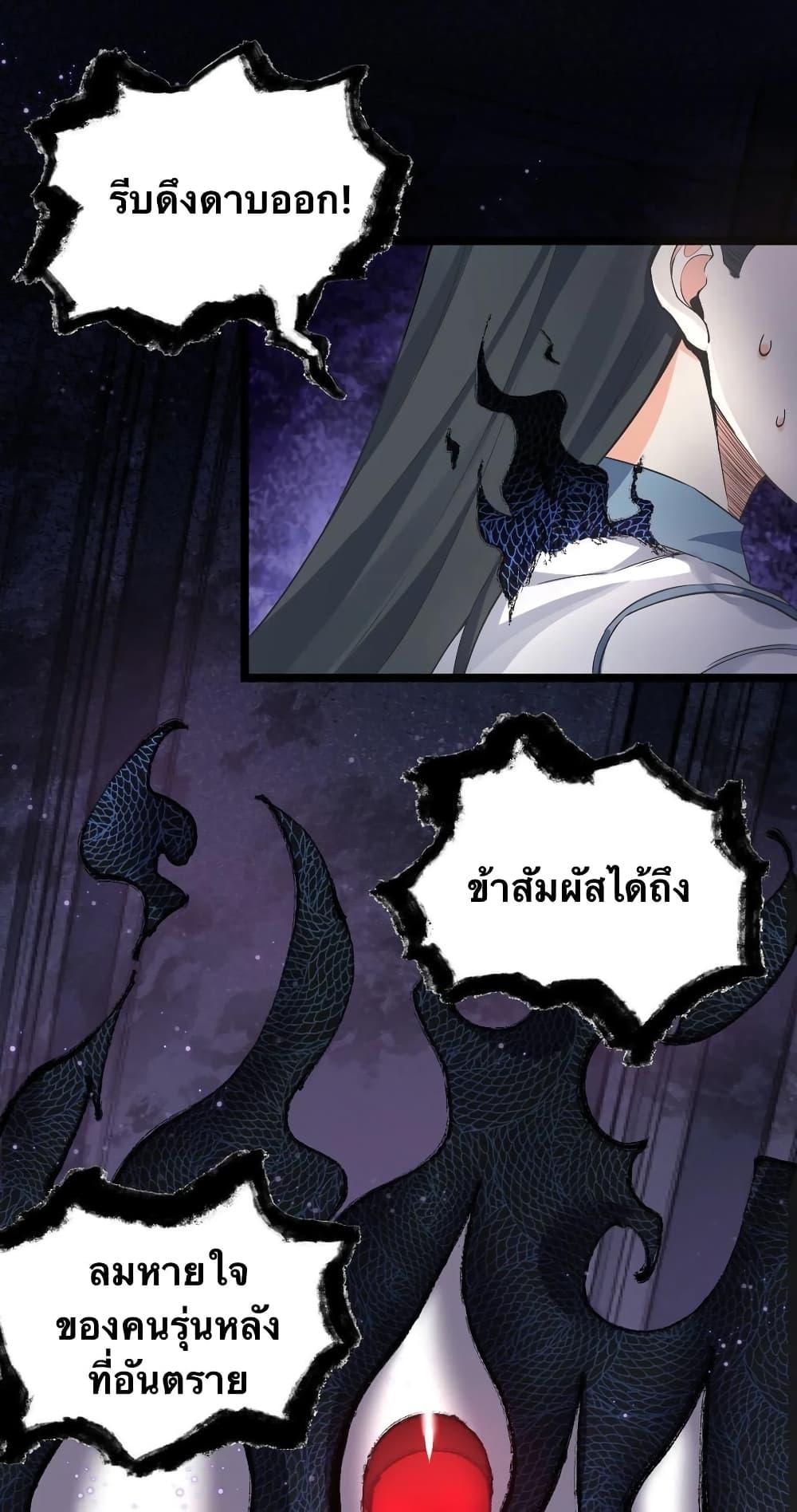 Please Spare Me! Apprentice ตอนที่ 82 แปลไทย รูปที่ 31