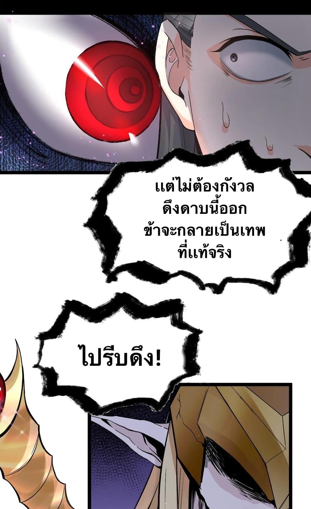 Please Spare Me! Apprentice ตอนที่ 82 แปลไทย รูปที่ 33