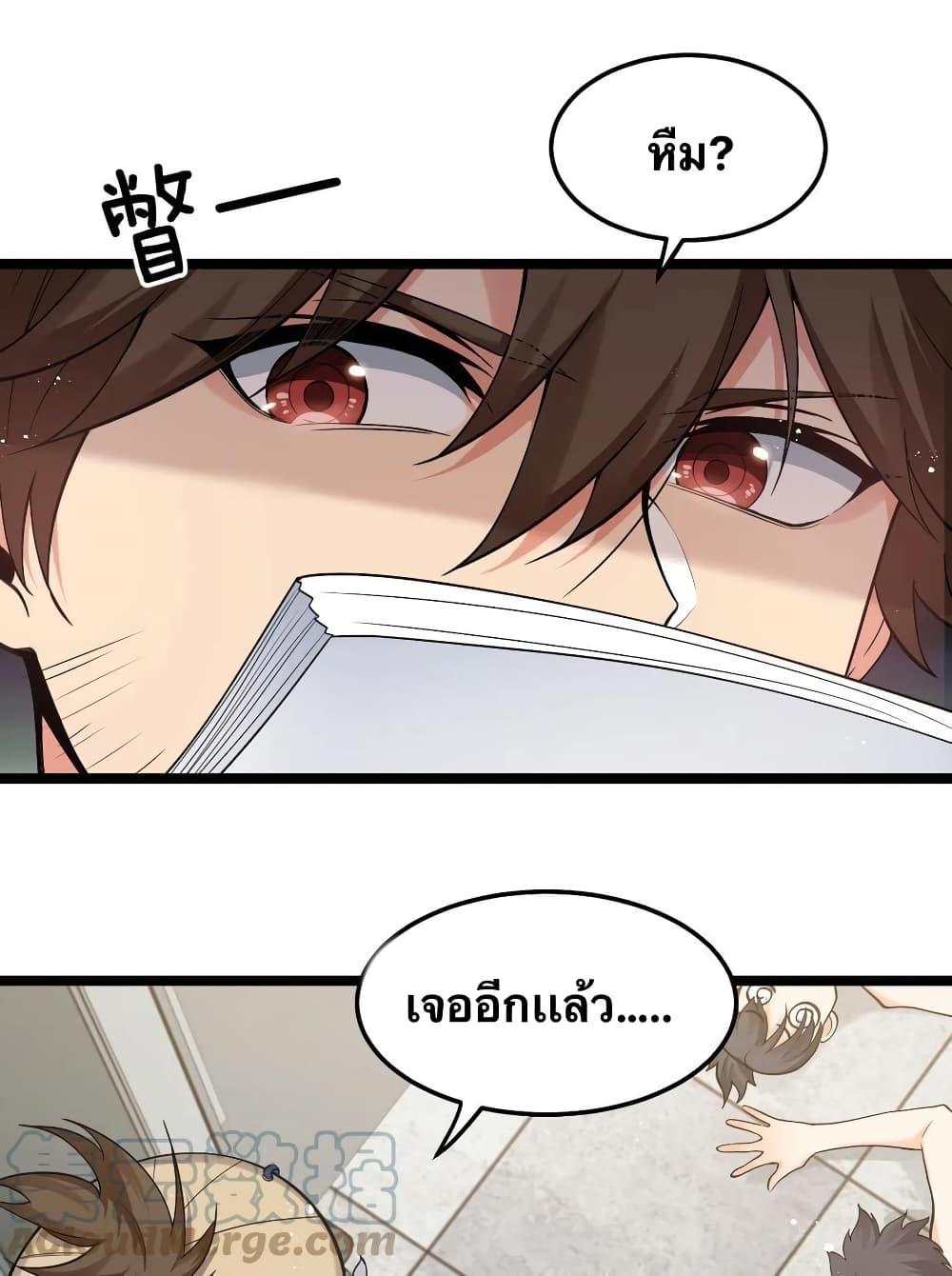 Please Spare Me! Apprentice ตอนที่ 82 แปลไทย รูปที่ 4