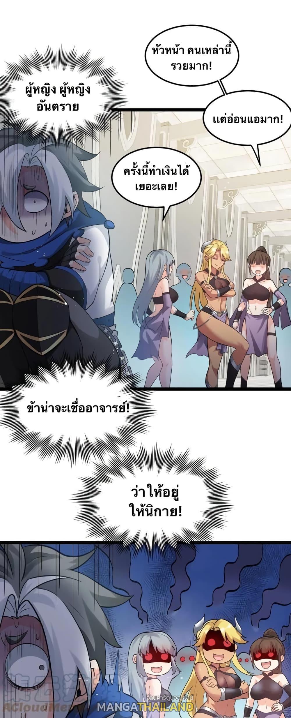 Please Spare Me! Apprentice ตอนที่ 82 แปลไทย รูปที่ 9