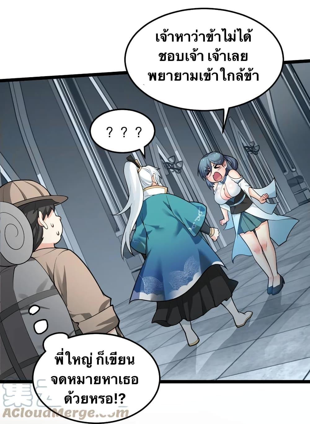 Please Spare Me! Apprentice ตอนที่ 83 แปลไทย รูปที่ 12