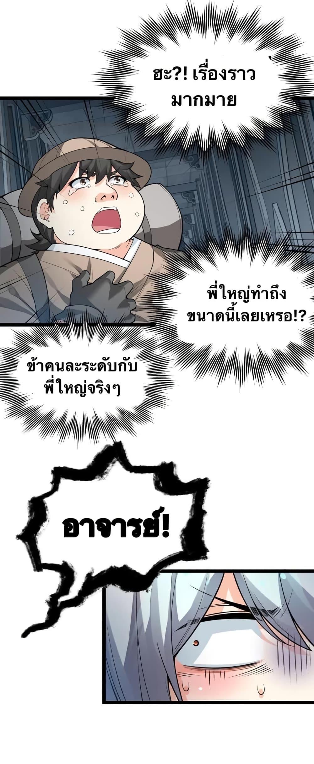 Please Spare Me! Apprentice ตอนที่ 83 แปลไทย รูปที่ 15