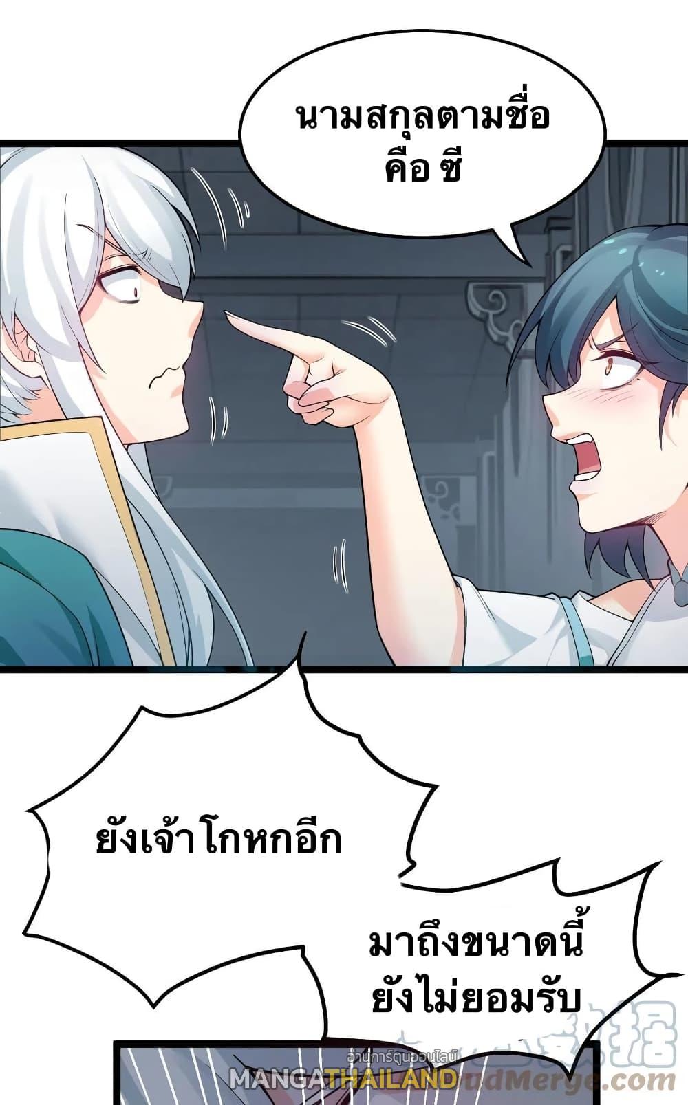 Please Spare Me! Apprentice ตอนที่ 83 แปลไทย รูปที่ 17