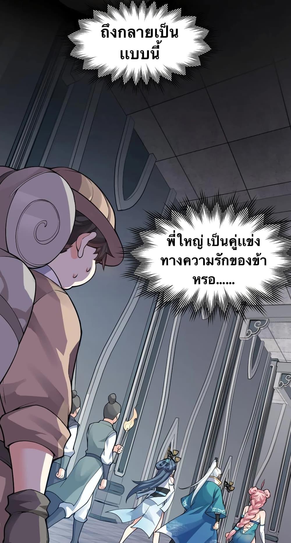 Please Spare Me! Apprentice ตอนที่ 83 แปลไทย รูปที่ 2