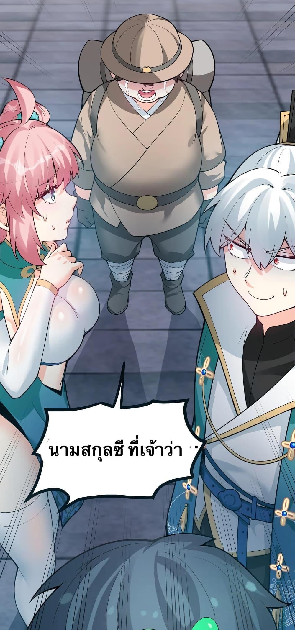 Please Spare Me! Apprentice ตอนที่ 83 แปลไทย รูปที่ 21